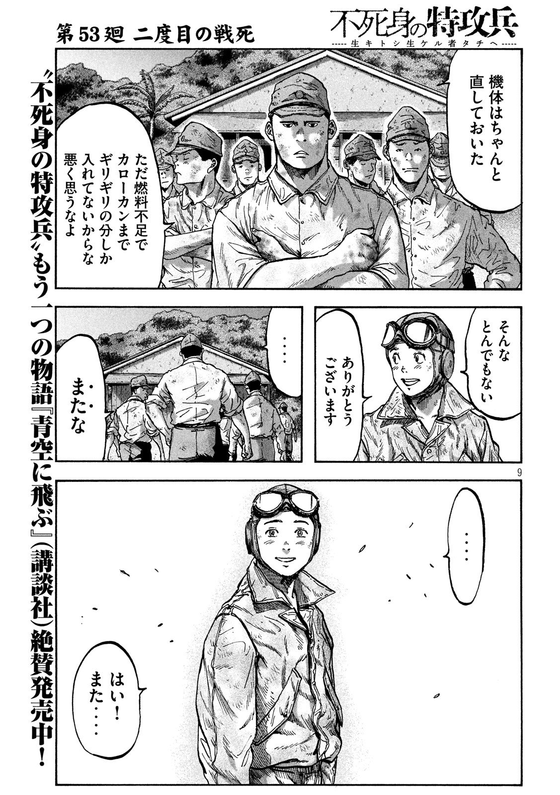 Fujimi no Tokkouhei: Ikitoshi Ikeru Monotachi e Chapter 53 9ページ