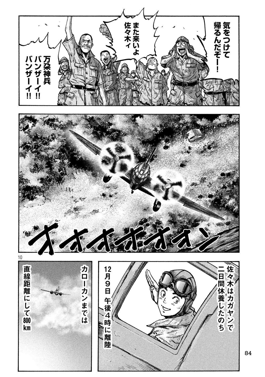 Fujimi no Tokkouhei: Ikitoshi Ikeru Monotachi e Chapter 53 10ページ