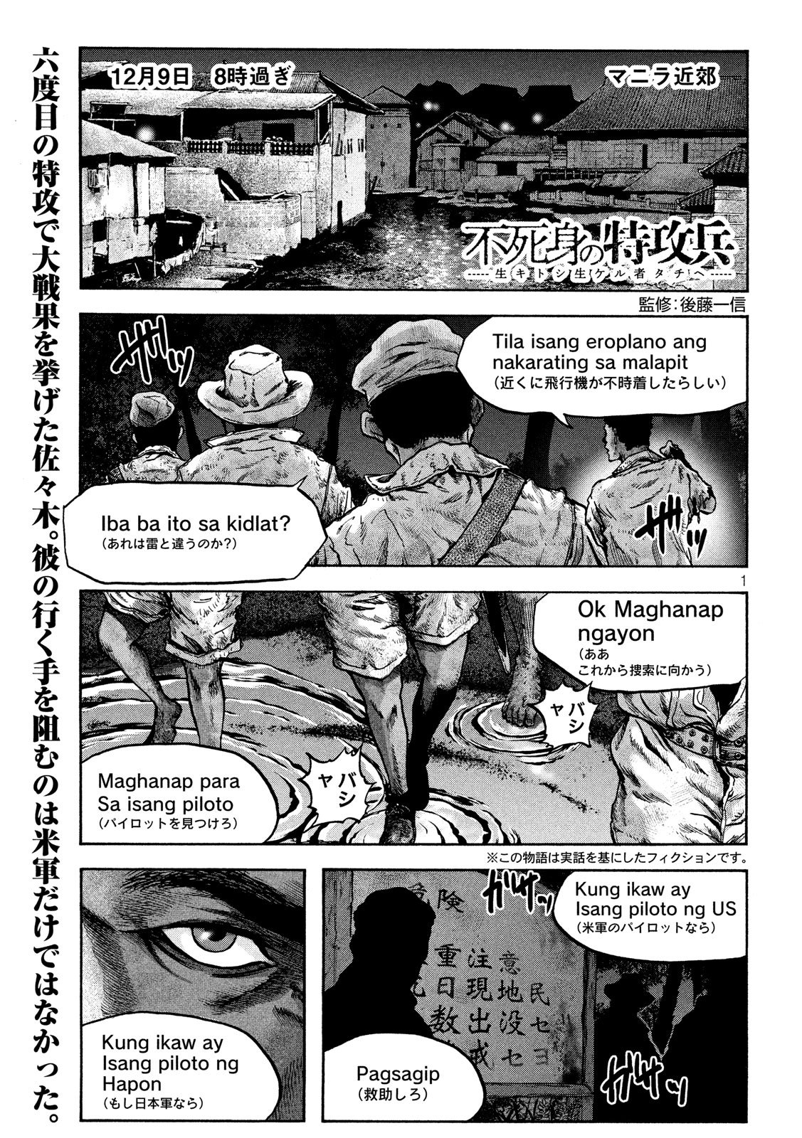 Fujimi no Tokkouhei: Ikitoshi Ikeru Monotachi e Chapter 54 1ページ