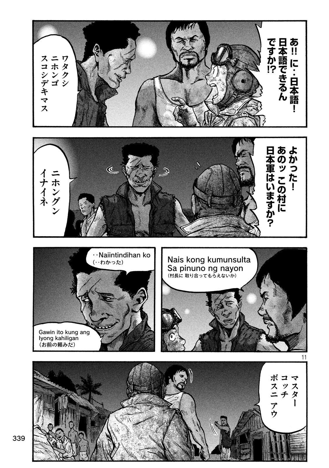 Fujimi no Tokkouhei: Ikitoshi Ikeru Monotachi e Chapter 54 11ページ
