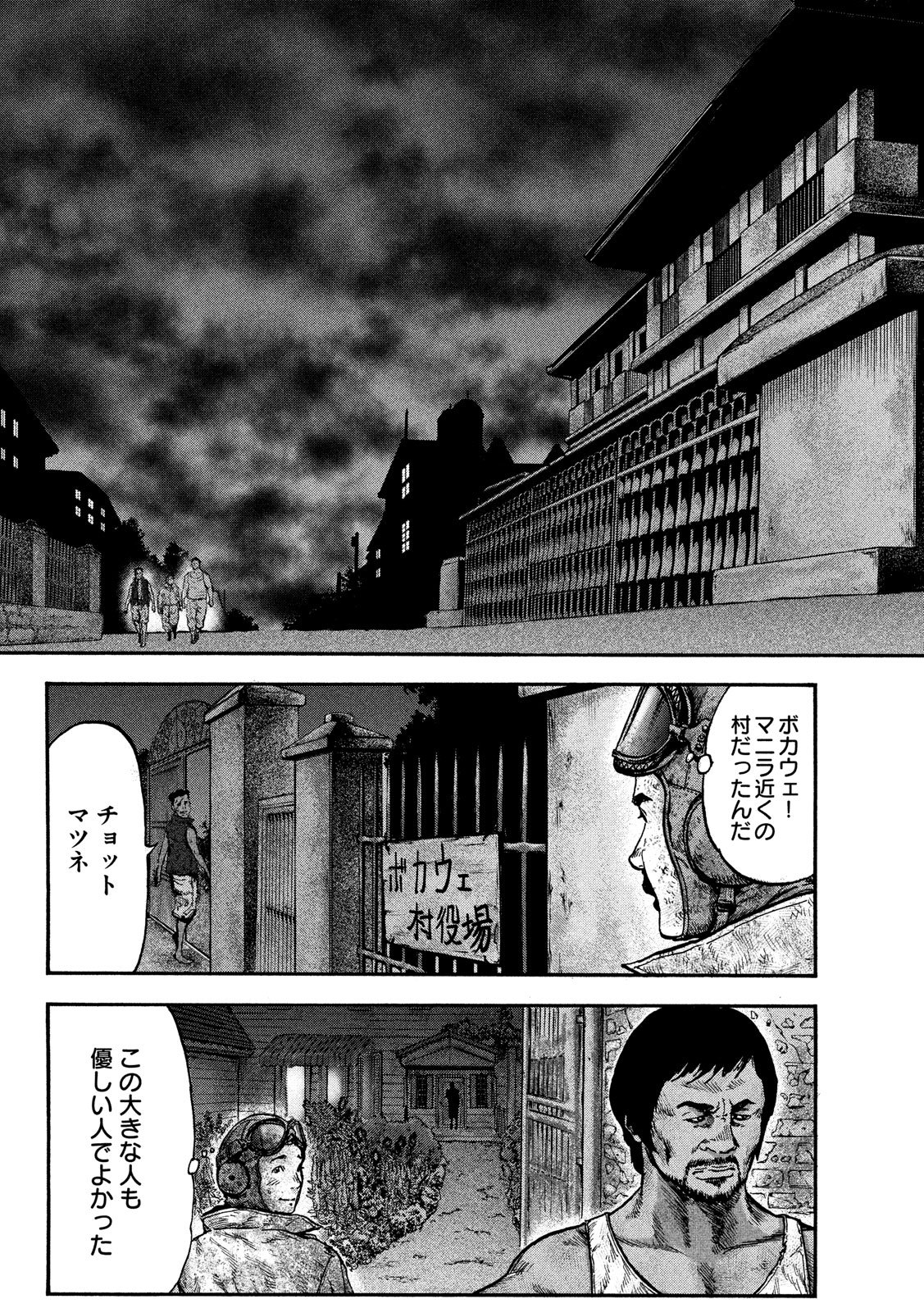 Fujimi no Tokkouhei: Ikitoshi Ikeru Monotachi e Chapter 54 12ページ