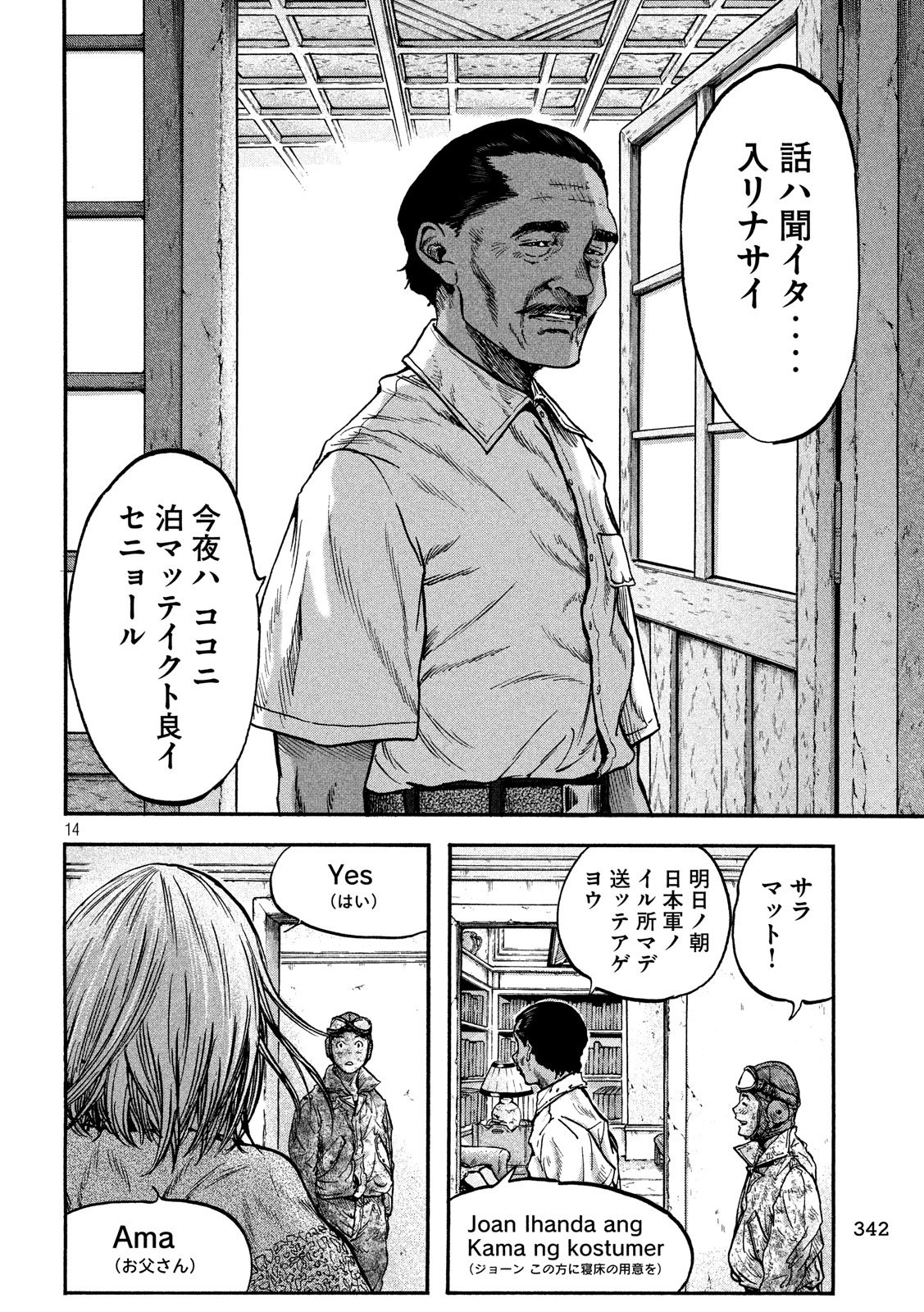 Fujimi no Tokkouhei: Ikitoshi Ikeru Monotachi e Chapter 54 14ページ