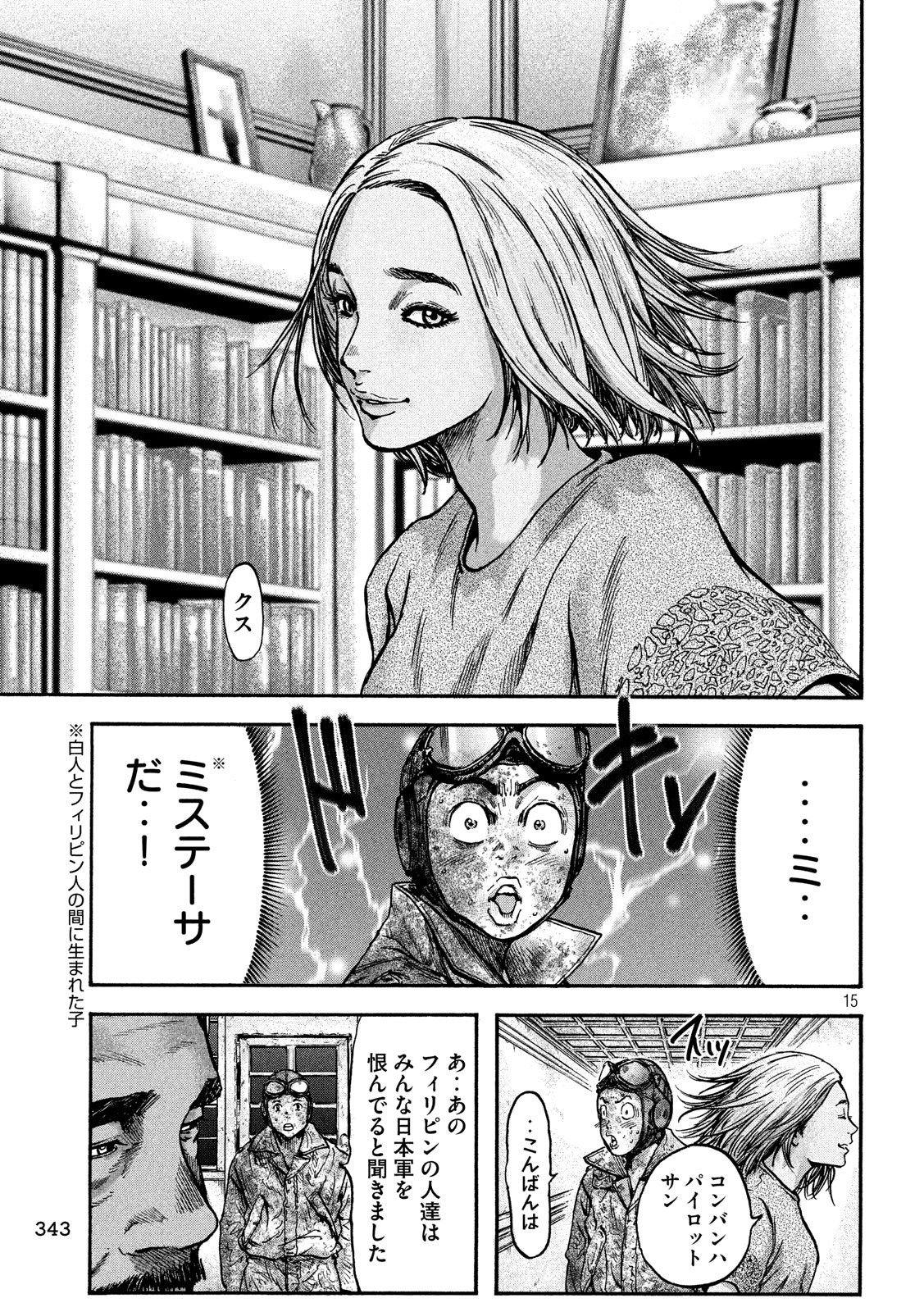 Fujimi no Tokkouhei: Ikitoshi Ikeru Monotachi e Chapter 54 15ページ