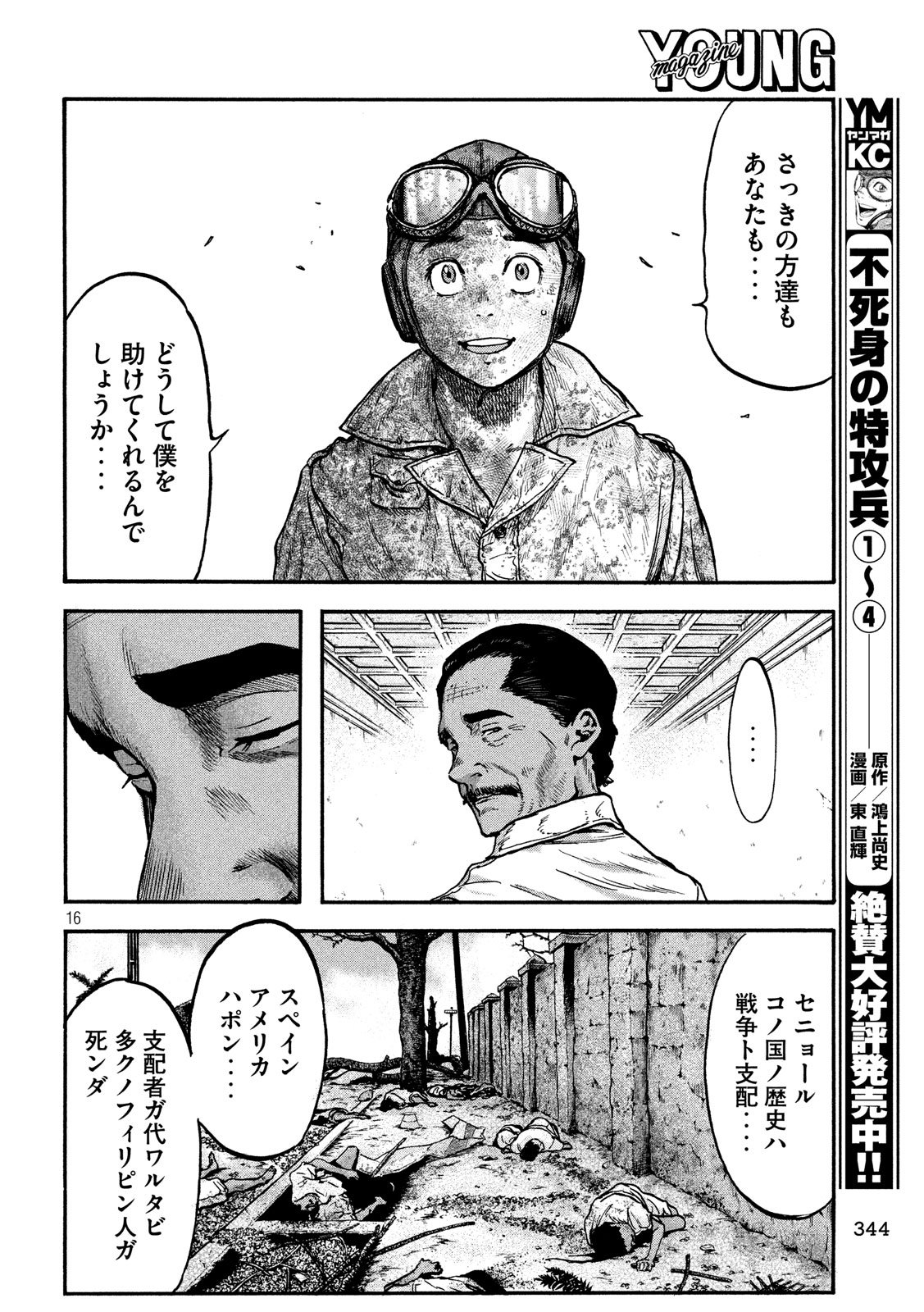Fujimi no Tokkouhei: Ikitoshi Ikeru Monotachi e Chapter 54 16ページ