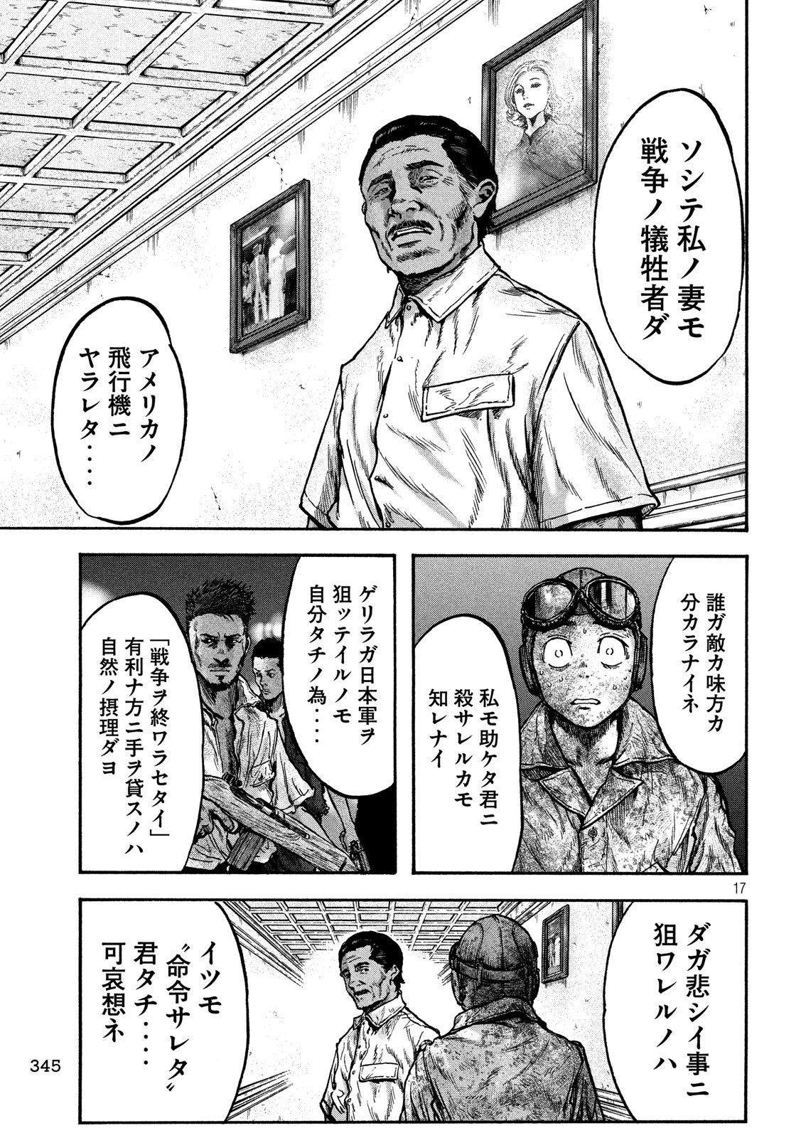 Fujimi no Tokkouhei: Ikitoshi Ikeru Monotachi e Chapter 54 17ページ