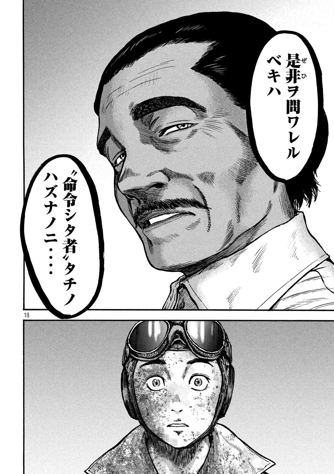 Fujimi no Tokkouhei: Ikitoshi Ikeru Monotachi e Chapter 54 18ページ
