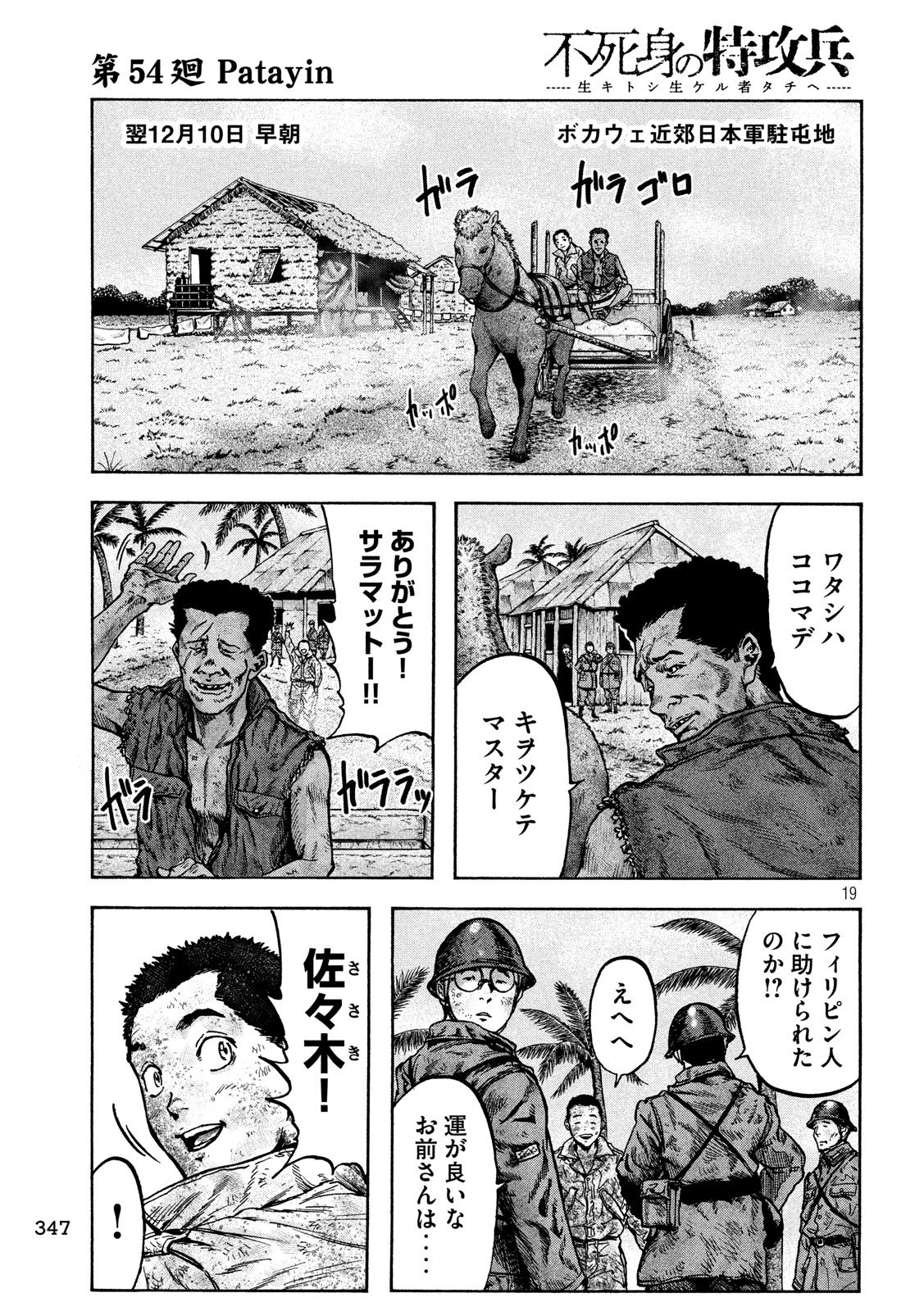 Fujimi no Tokkouhei: Ikitoshi Ikeru Monotachi e Chapter 54 19ページ