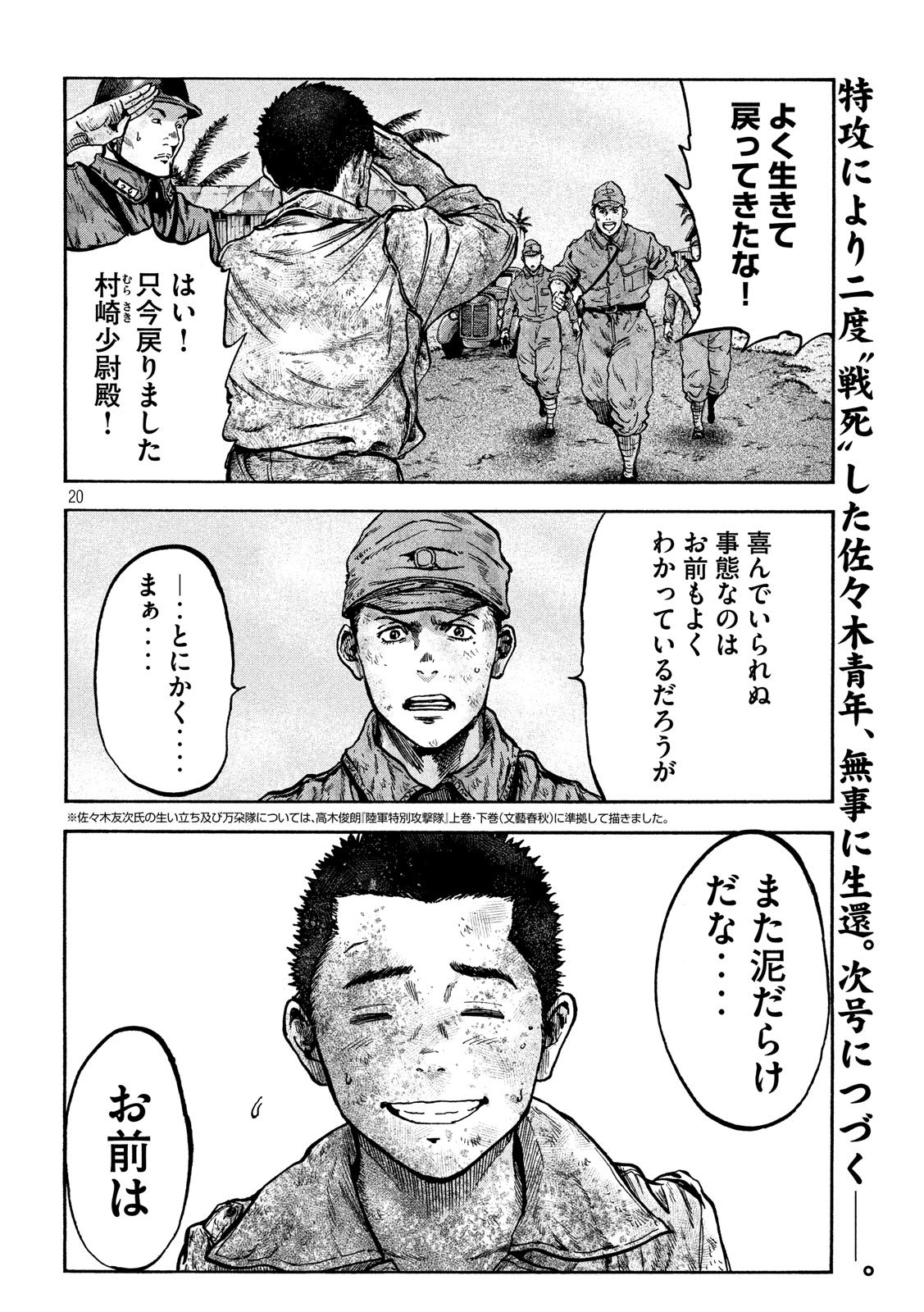Fujimi no Tokkouhei: Ikitoshi Ikeru Monotachi e Chapter 54 20ページ