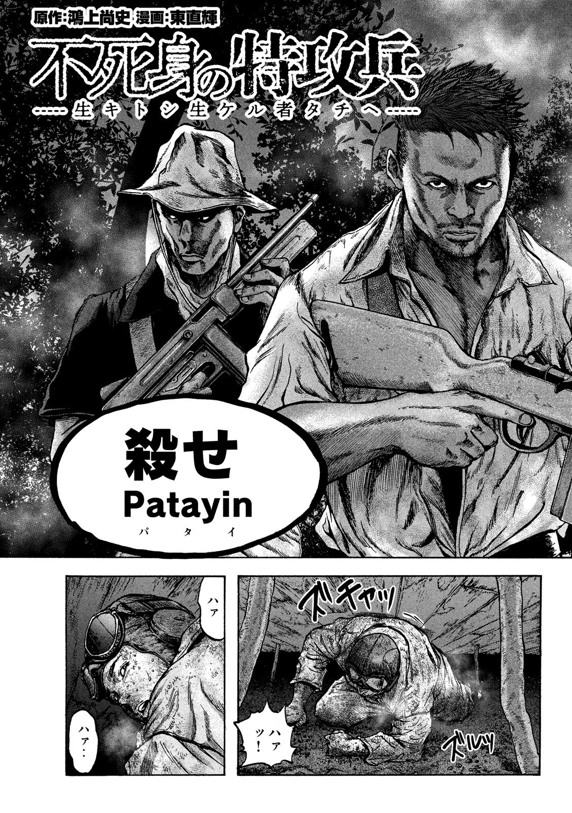 Fujimi no Tokkouhei: Ikitoshi Ikeru Monotachi e Chapter 54 3ページ