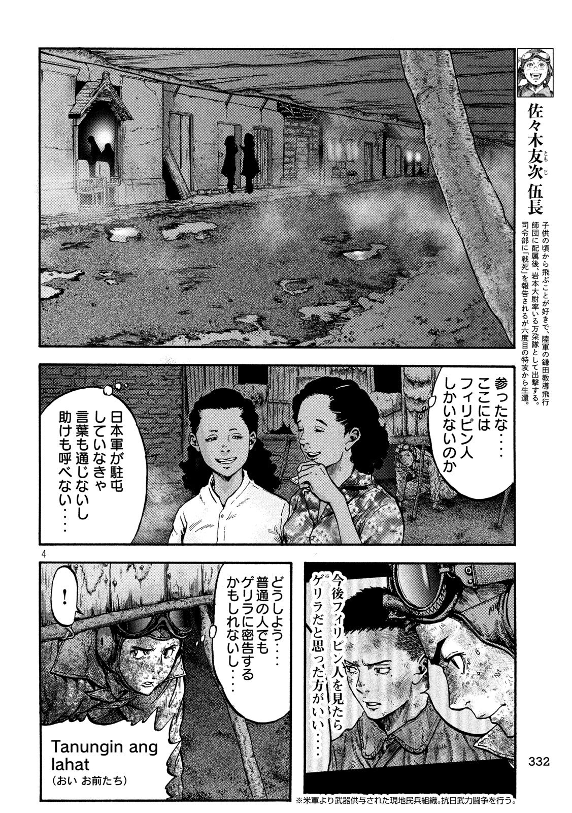 Fujimi no Tokkouhei: Ikitoshi Ikeru Monotachi e Chapter 54 4ページ