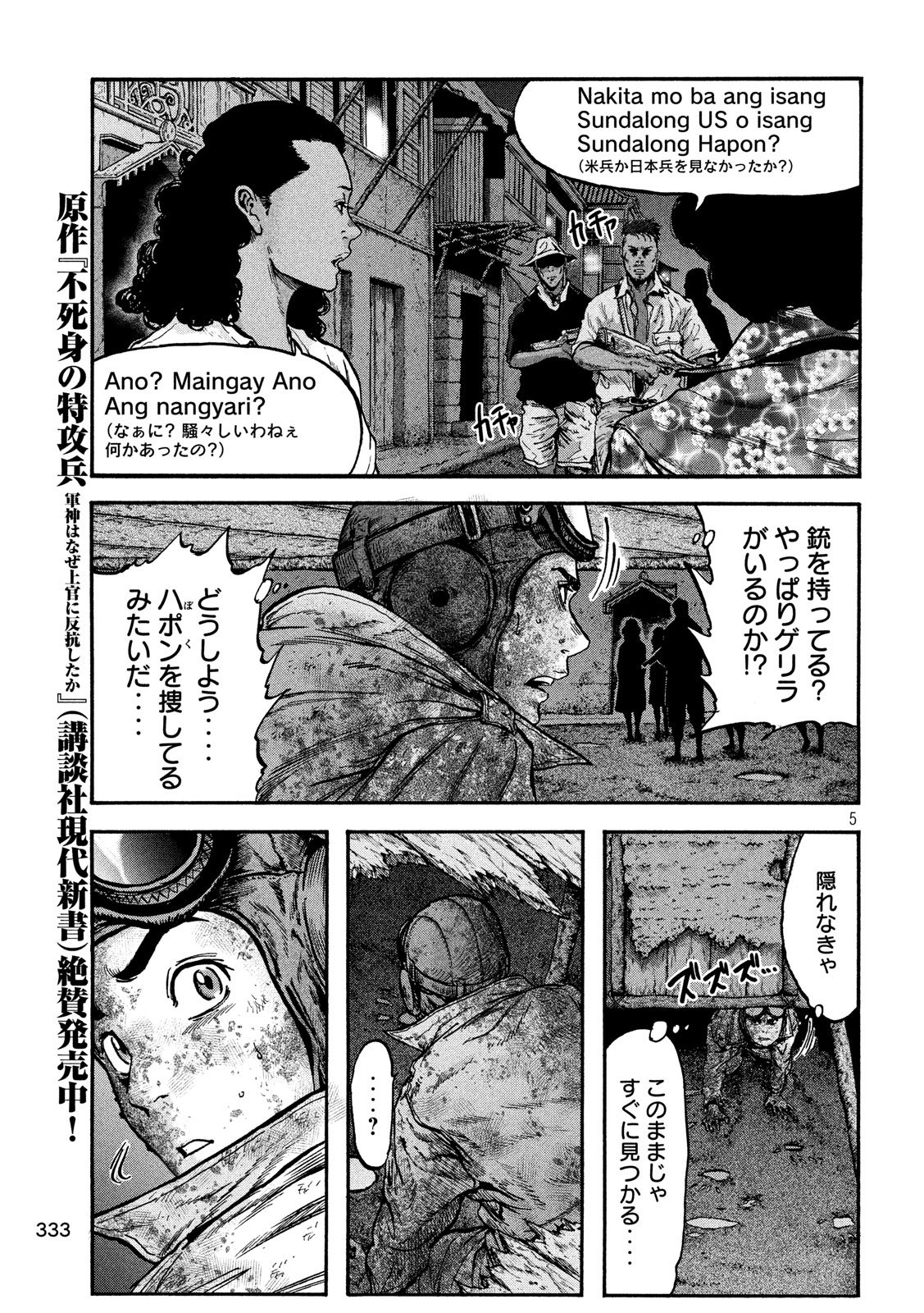 Fujimi no Tokkouhei: Ikitoshi Ikeru Monotachi e Chapter 54 5ページ