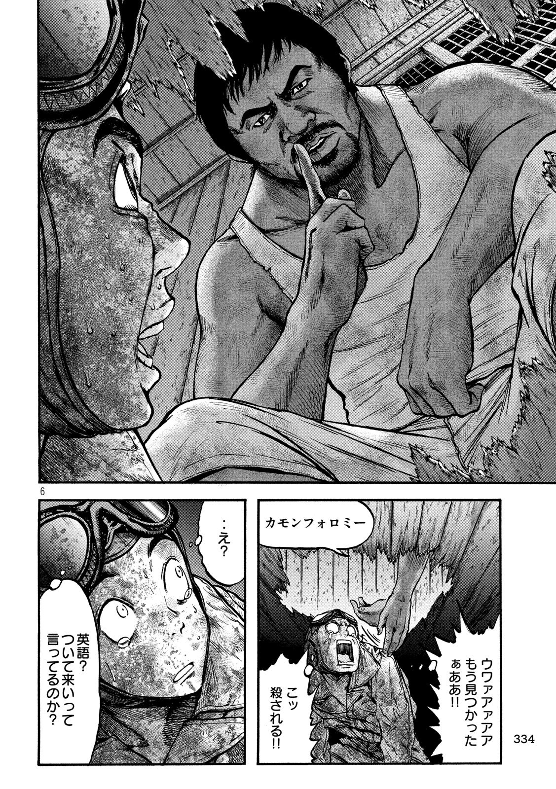 Fujimi no Tokkouhei: Ikitoshi Ikeru Monotachi e Chapter 54 6ページ