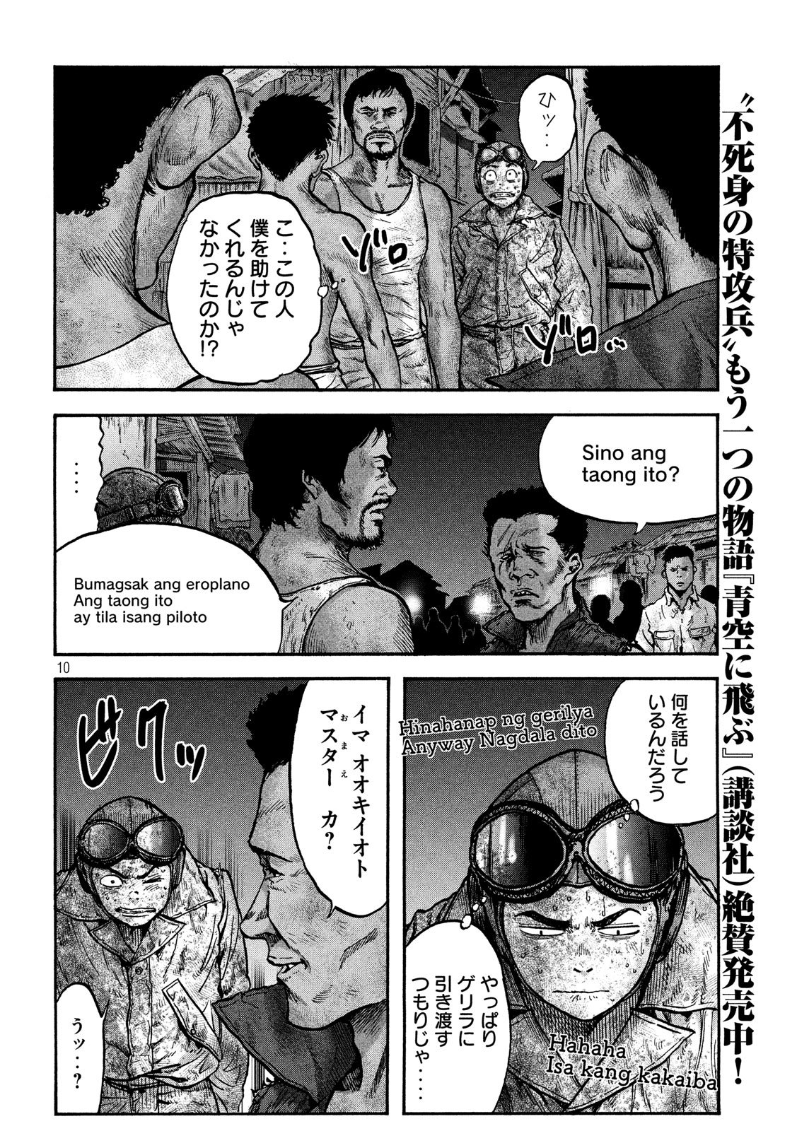 Fujimi no Tokkouhei: Ikitoshi Ikeru Monotachi e Chapter 54 10ページ