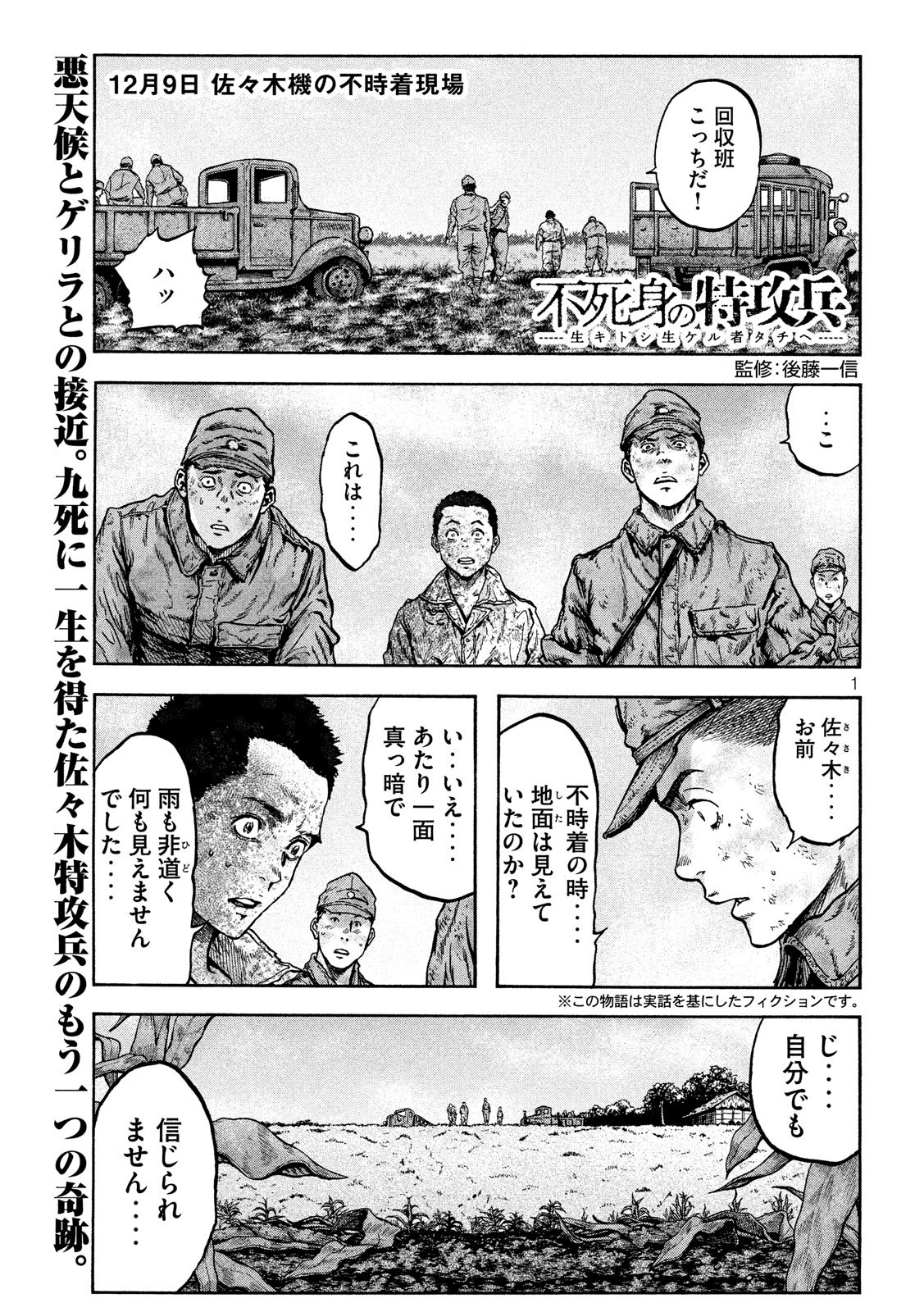 Fujimi no Tokkouhei: Ikitoshi Ikeru Monotachi e Chapter 55 1ページ
