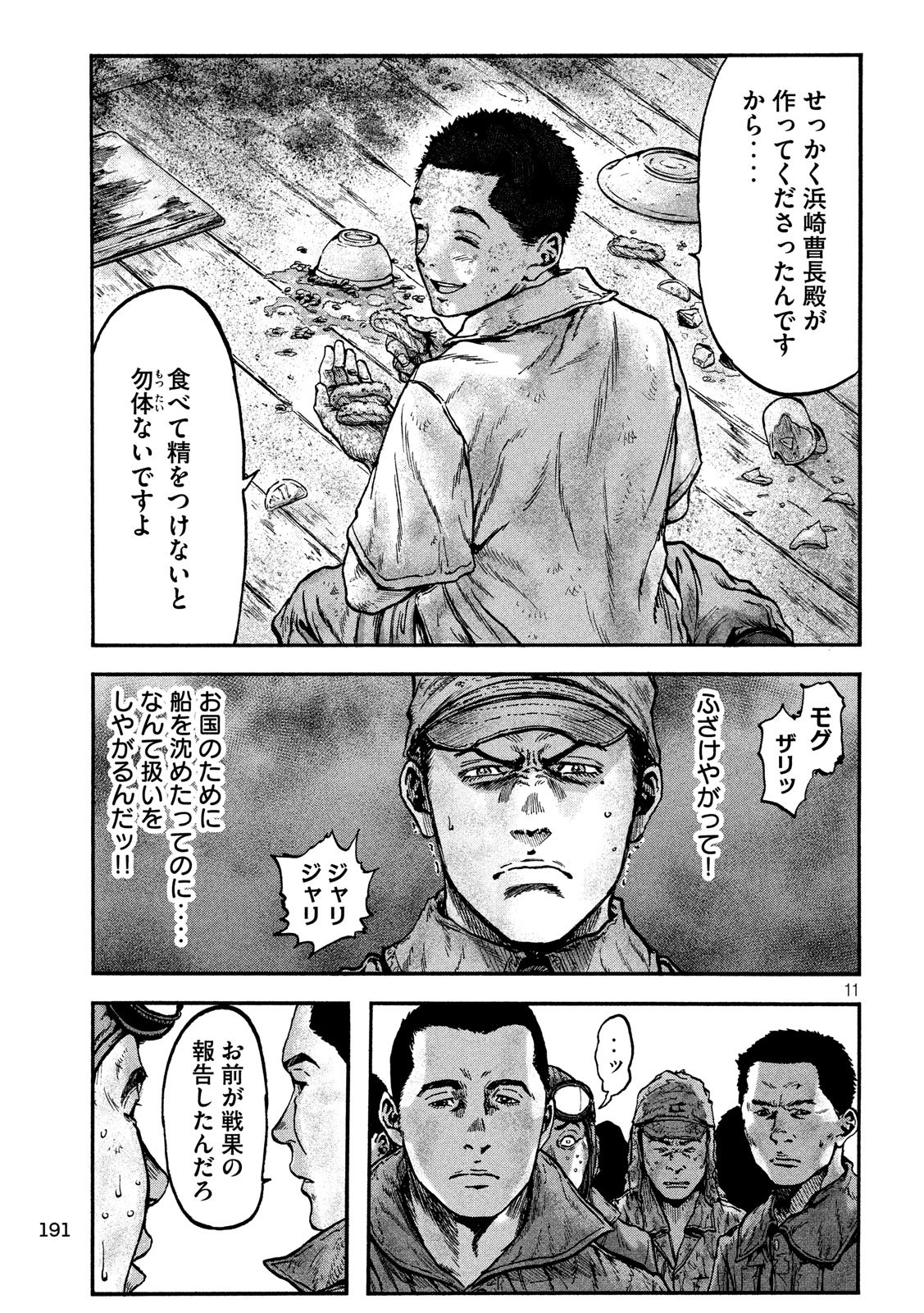 Fujimi no Tokkouhei: Ikitoshi Ikeru Monotachi e Chapter 55 11ページ