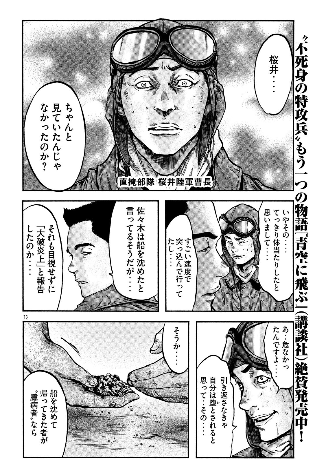 Fujimi no Tokkouhei: Ikitoshi Ikeru Monotachi e Chapter 55 12ページ