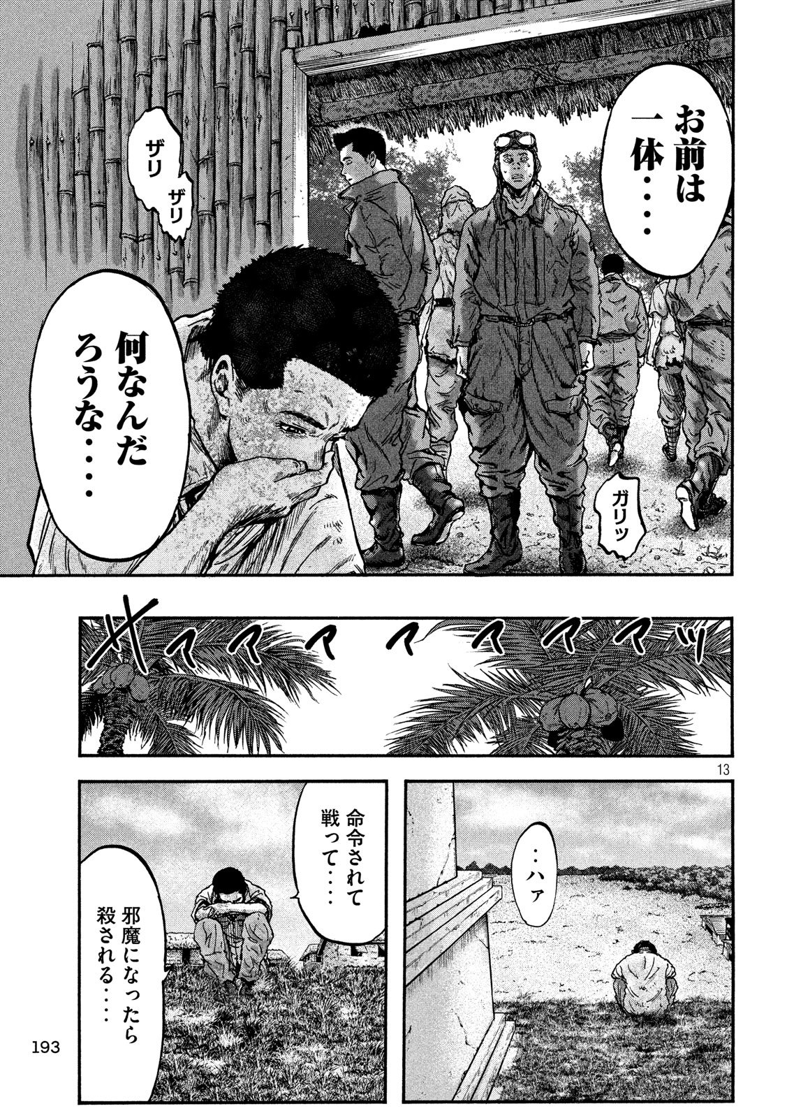 Fujimi no Tokkouhei: Ikitoshi Ikeru Monotachi e Chapter 55 13ページ