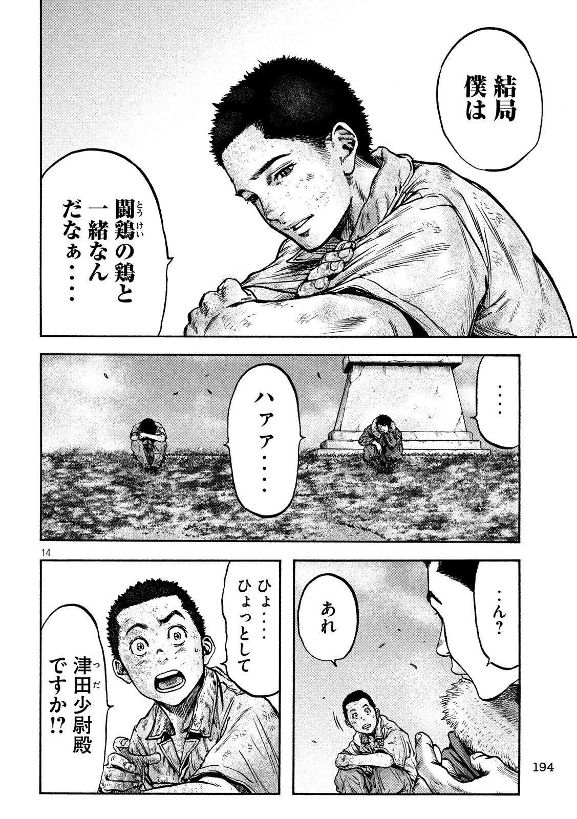 Fujimi no Tokkouhei: Ikitoshi Ikeru Monotachi e Chapter 55 14ページ