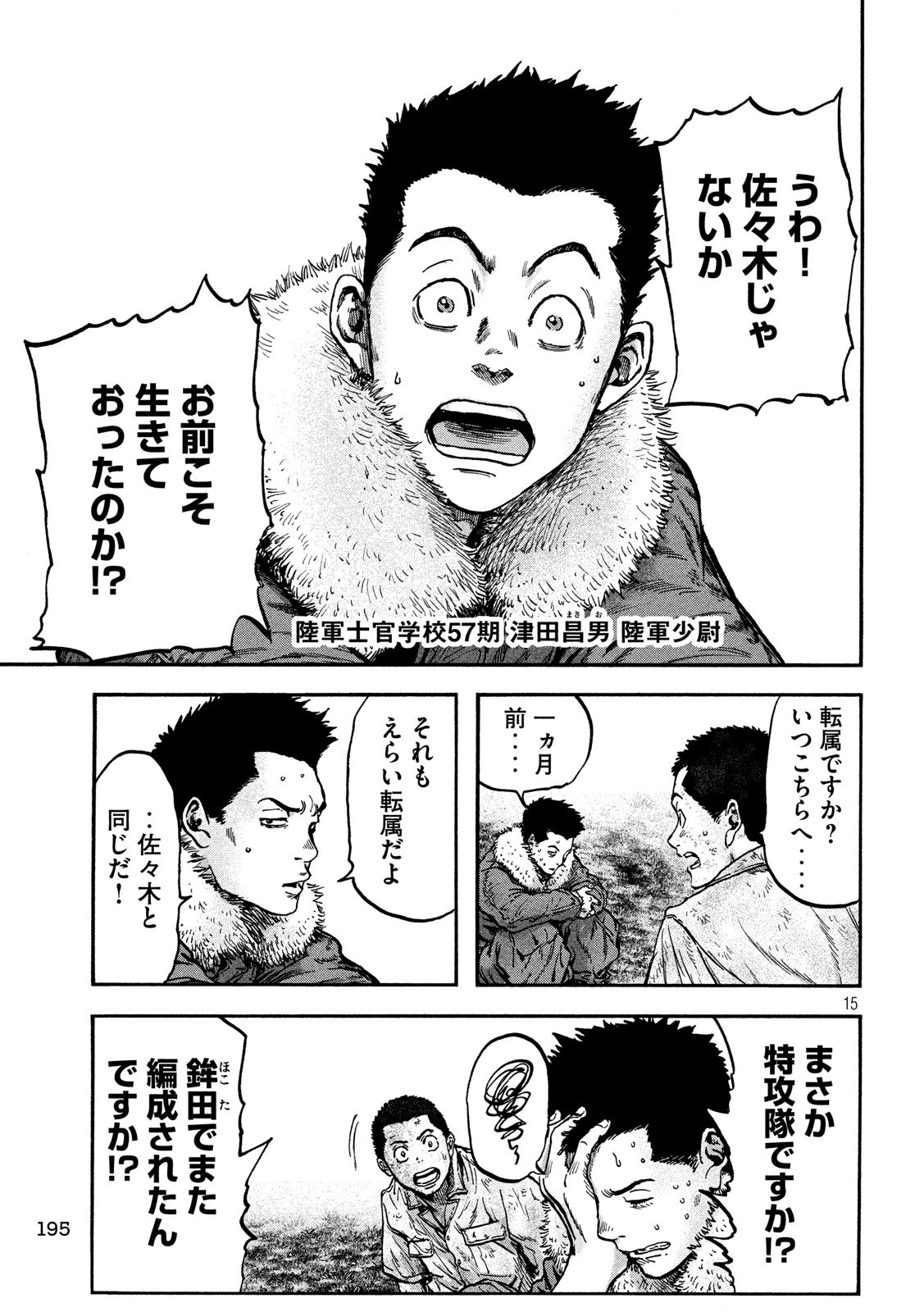 Fujimi no Tokkouhei: Ikitoshi Ikeru Monotachi e Chapter 55 15ページ