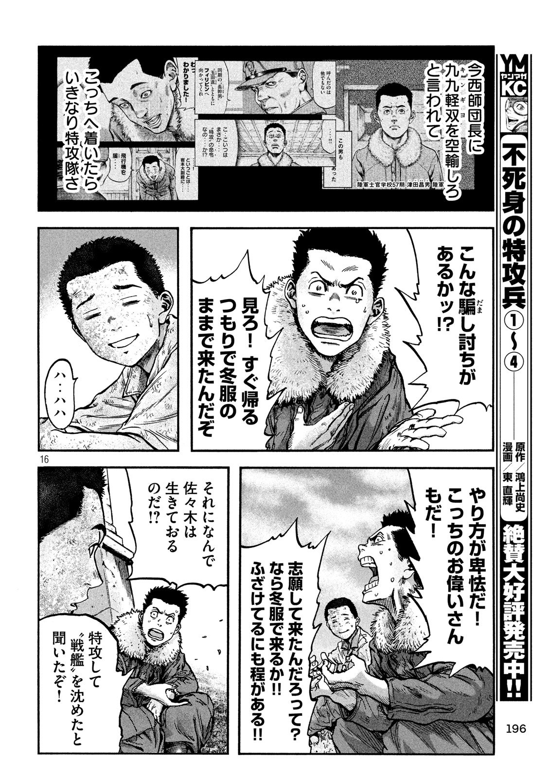 Fujimi no Tokkouhei: Ikitoshi Ikeru Monotachi e Chapter 55 16ページ