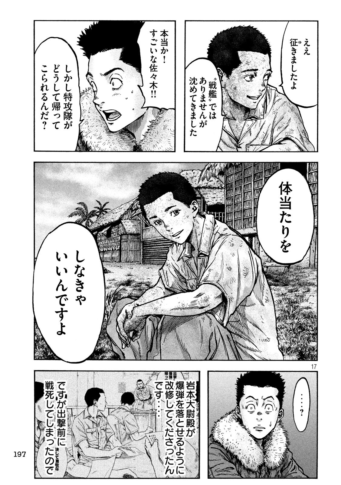 Fujimi no Tokkouhei: Ikitoshi Ikeru Monotachi e Chapter 55 17ページ