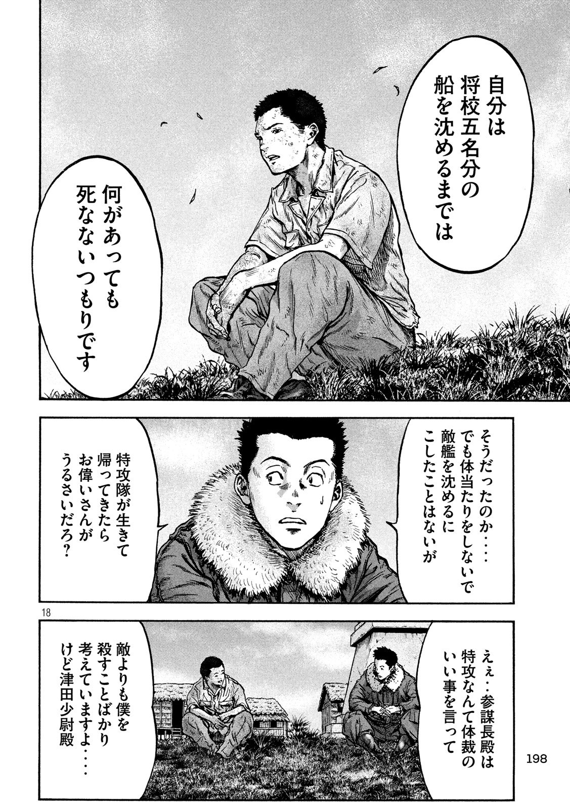 Fujimi no Tokkouhei: Ikitoshi Ikeru Monotachi e Chapter 55 18ページ