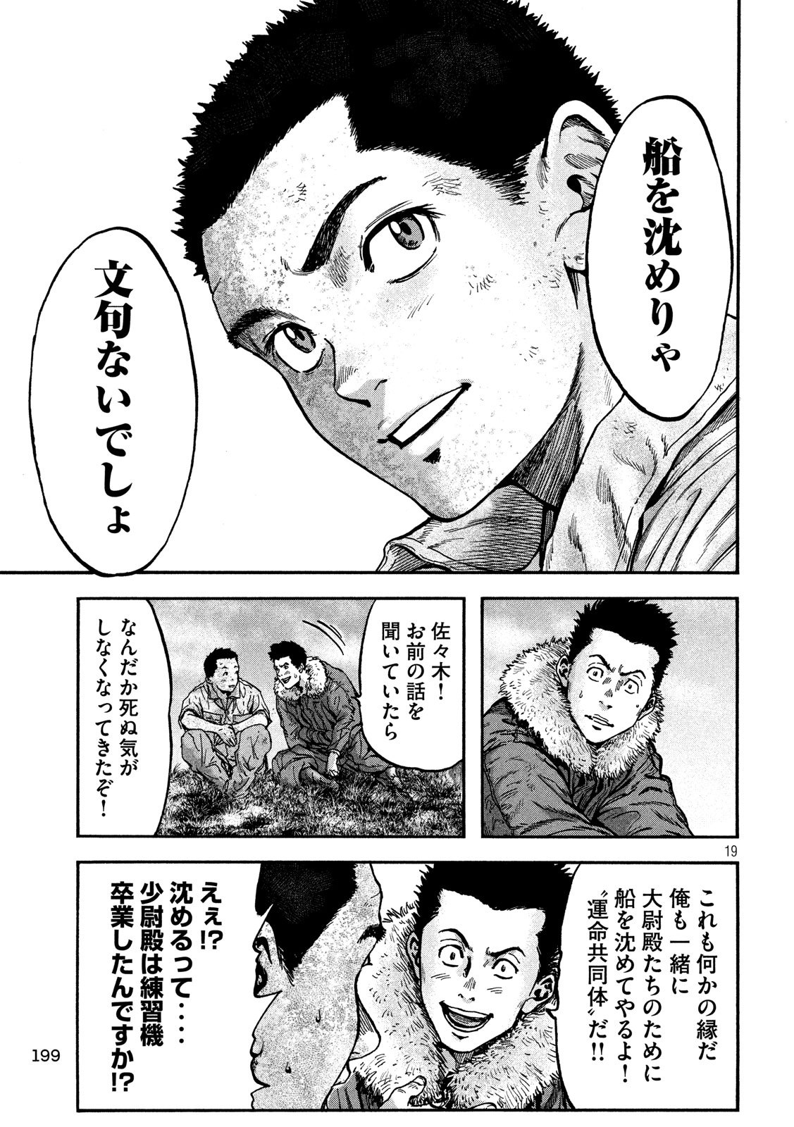 Fujimi no Tokkouhei: Ikitoshi Ikeru Monotachi e Chapter 55 19ページ