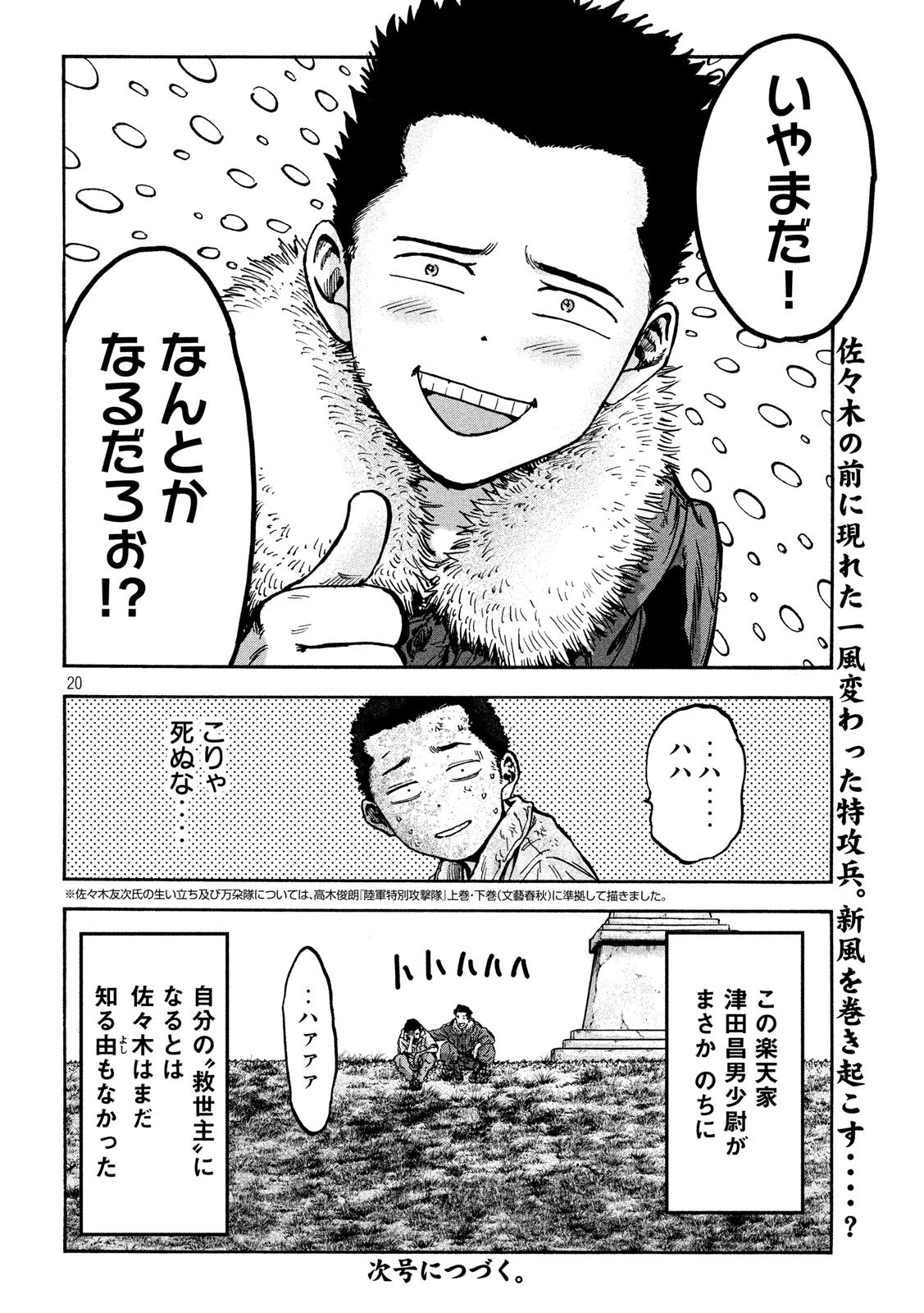 Fujimi no Tokkouhei: Ikitoshi Ikeru Monotachi e Chapter 55 20ページ