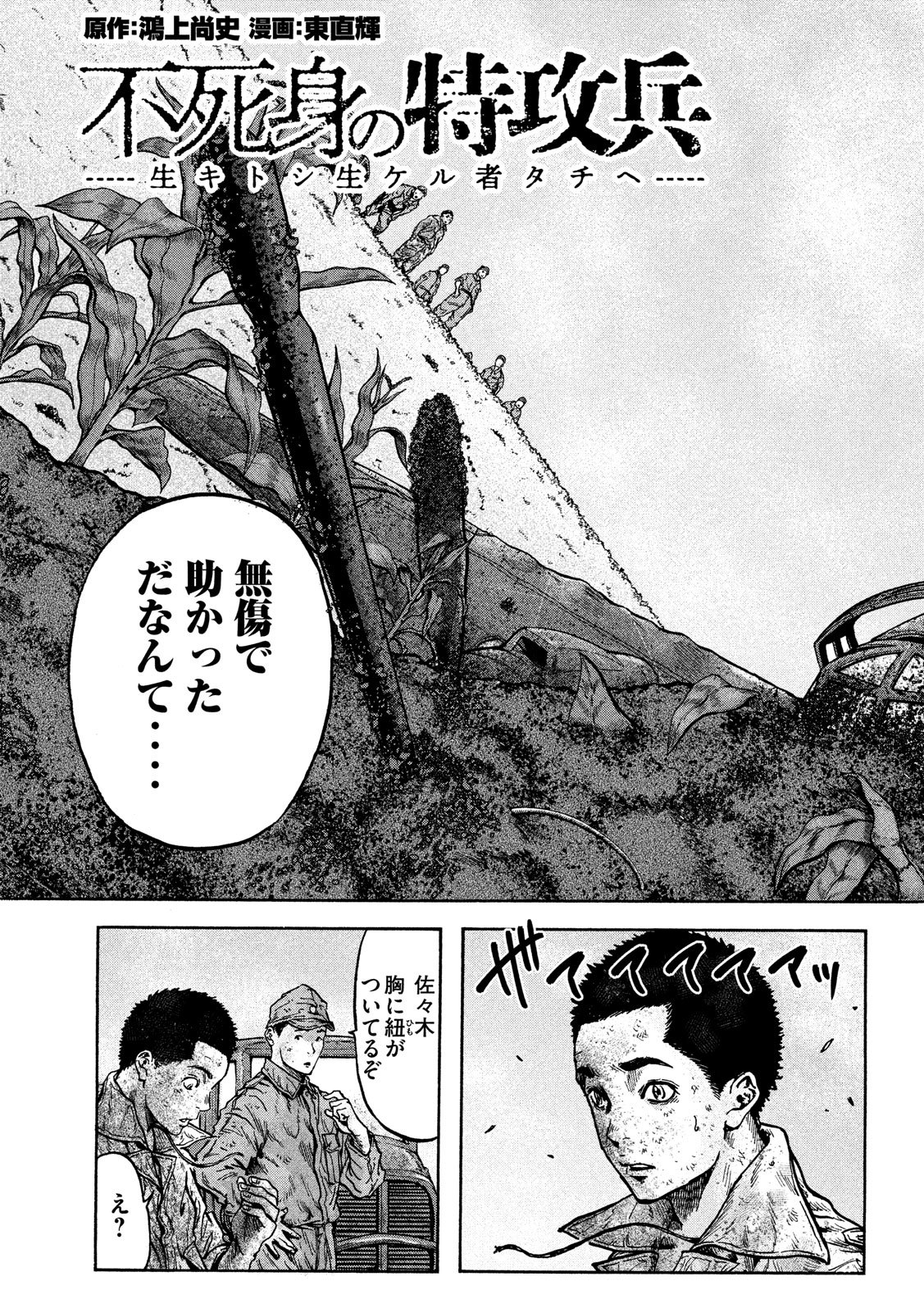 Fujimi no Tokkouhei: Ikitoshi Ikeru Monotachi e Chapter 55 3ページ