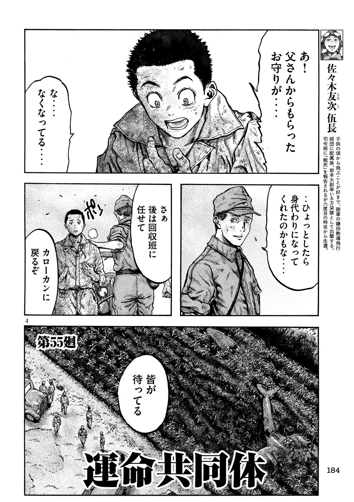 Fujimi no Tokkouhei: Ikitoshi Ikeru Monotachi e Chapter 55 4ページ
