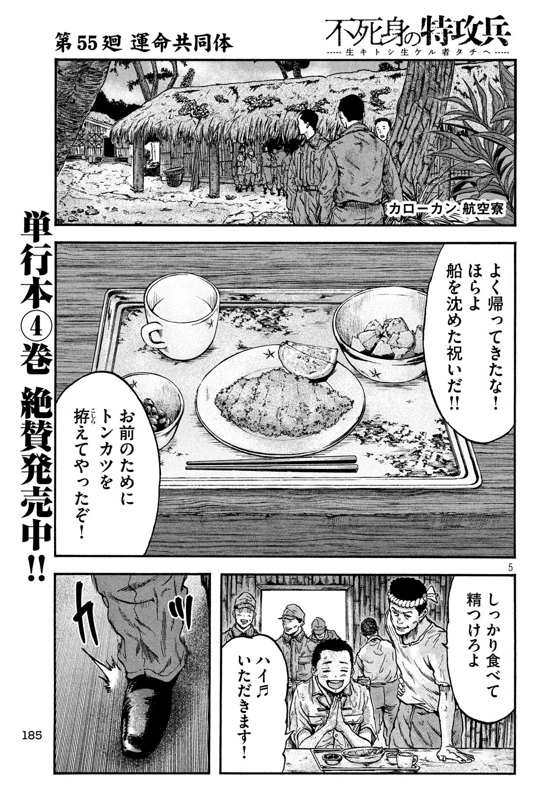 Fujimi no Tokkouhei: Ikitoshi Ikeru Monotachi e Chapter 55 5ページ
