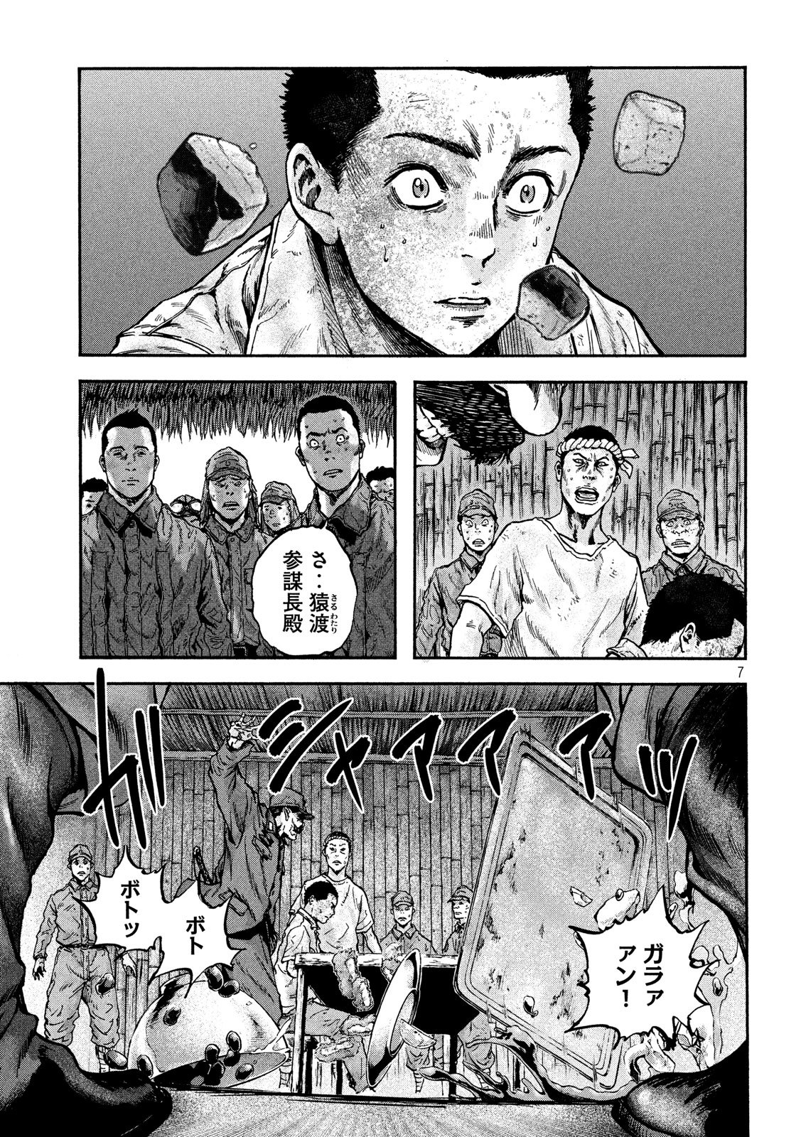 Fujimi no Tokkouhei: Ikitoshi Ikeru Monotachi e Chapter 55 7ページ