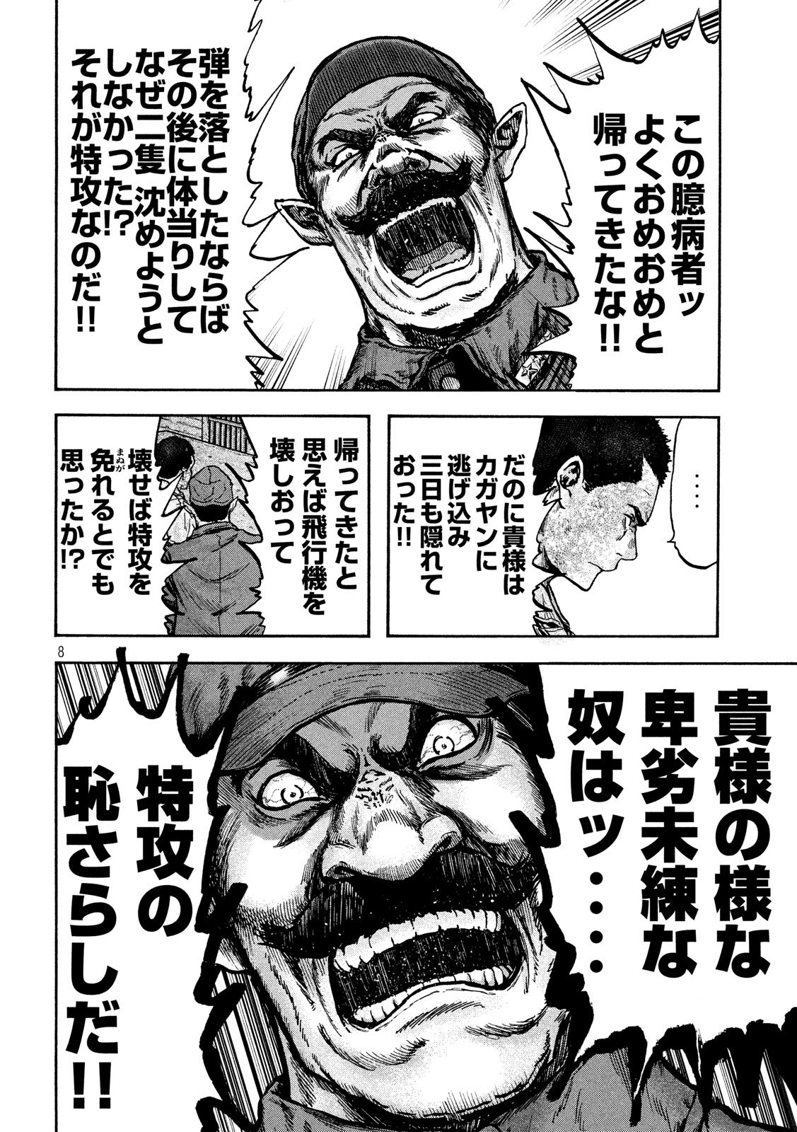 Fujimi no Tokkouhei: Ikitoshi Ikeru Monotachi e Chapter 55 8ページ