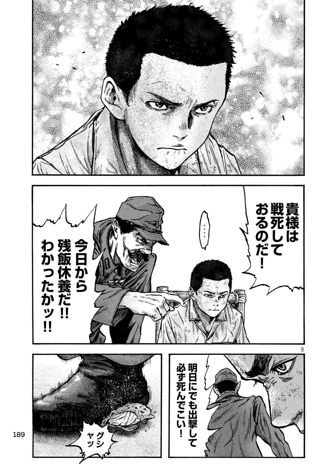 Fujimi no Tokkouhei: Ikitoshi Ikeru Monotachi e Chapter 55 9ページ