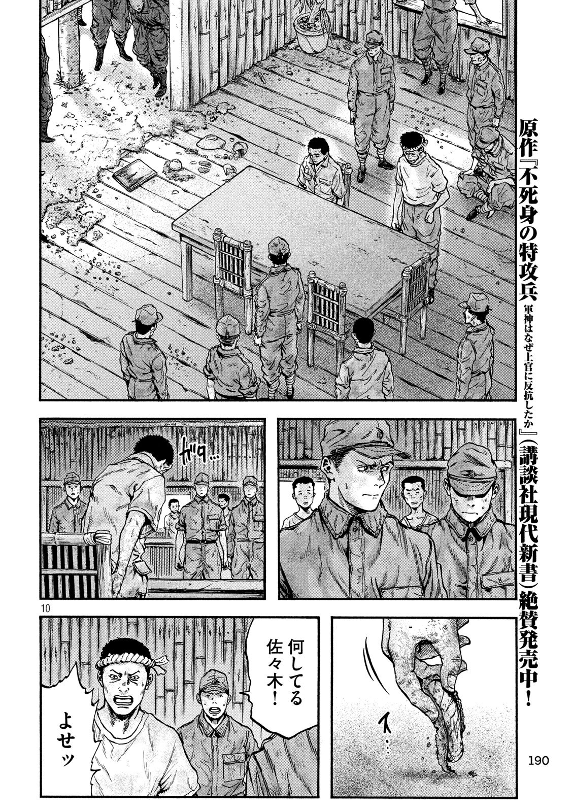 Fujimi no Tokkouhei: Ikitoshi Ikeru Monotachi e Chapter 55 10ページ