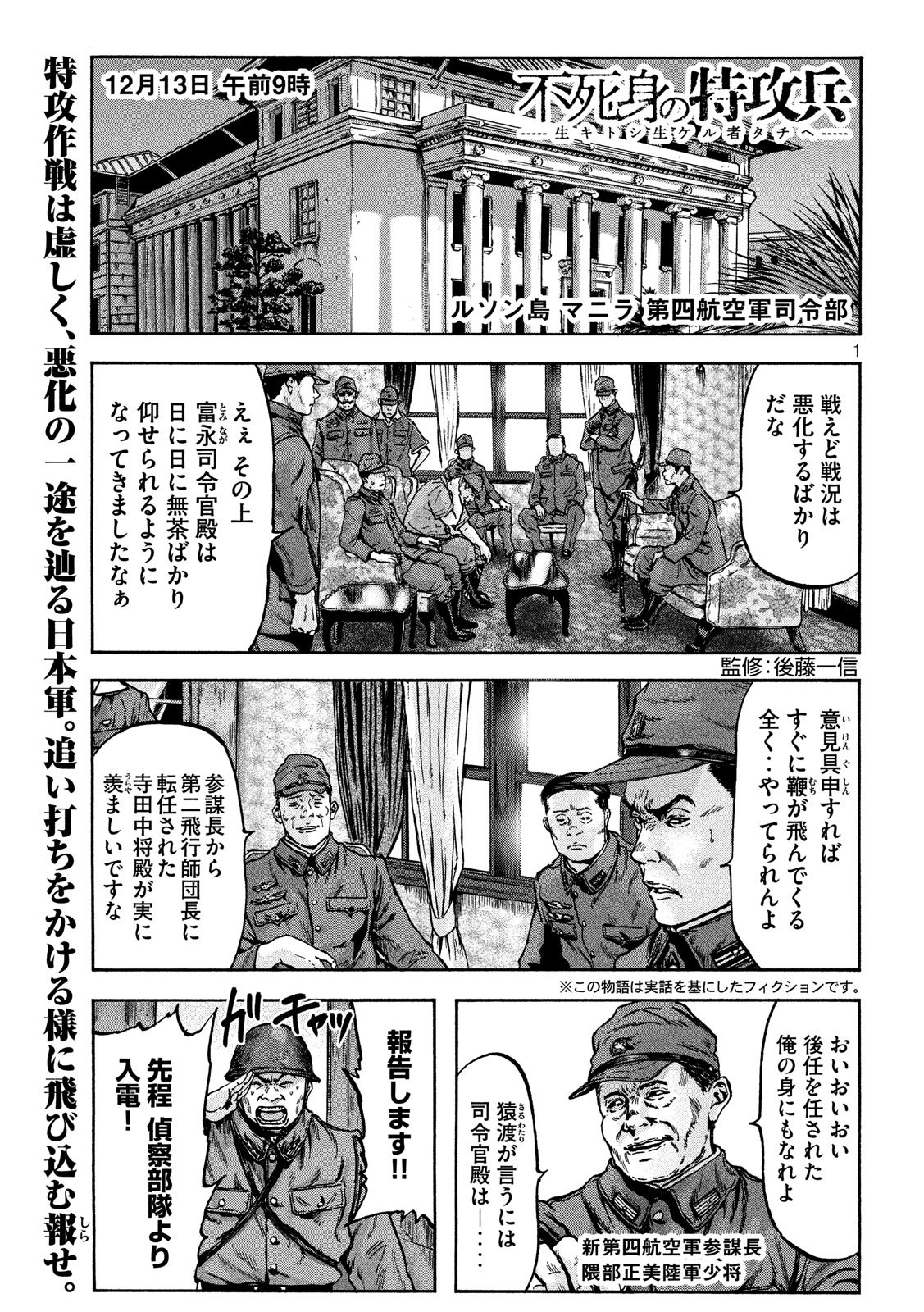 Fujimi no Tokkouhei: Ikitoshi Ikeru Monotachi e Chapter 56 1ページ