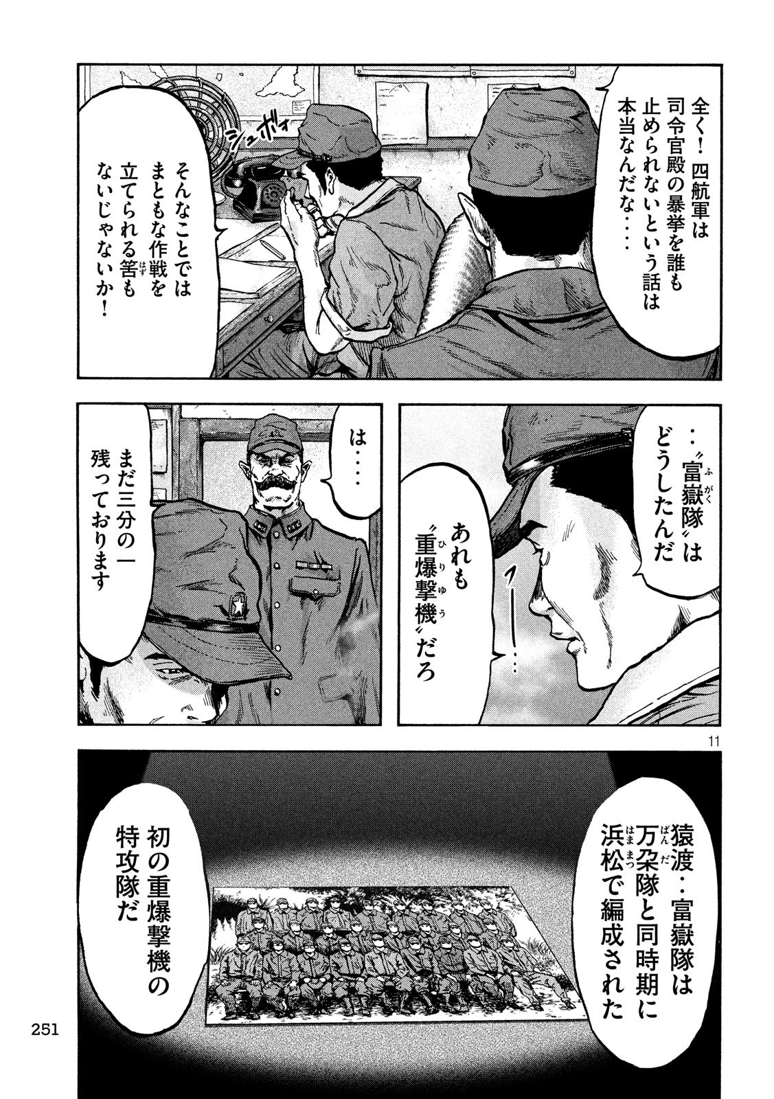 Fujimi no Tokkouhei: Ikitoshi Ikeru Monotachi e Chapter 56 11ページ