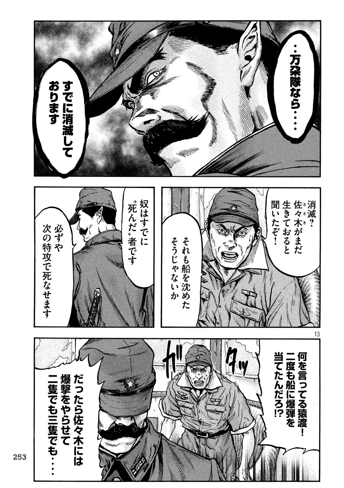 Fujimi no Tokkouhei: Ikitoshi Ikeru Monotachi e Chapter 56 13ページ