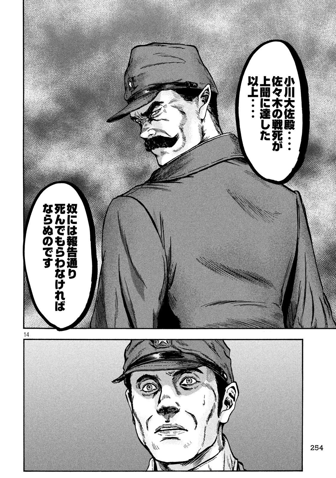 Fujimi no Tokkouhei: Ikitoshi Ikeru Monotachi e Chapter 56 14ページ