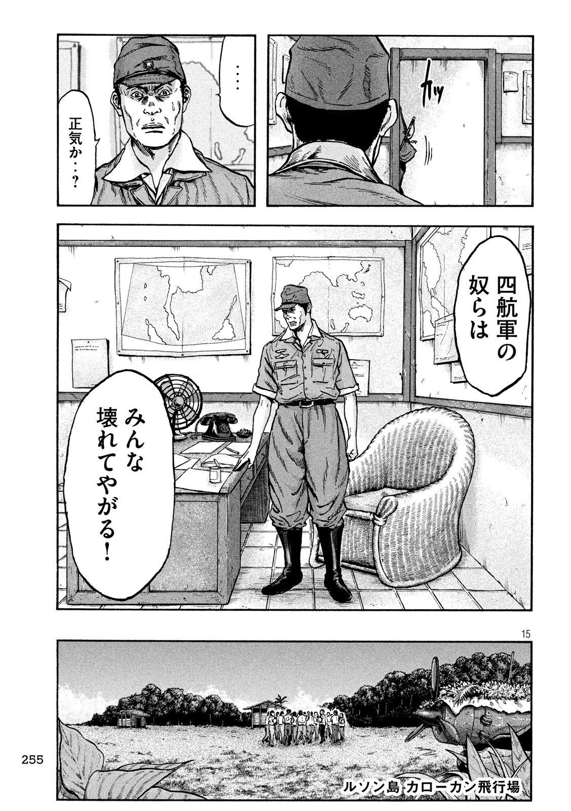 Fujimi no Tokkouhei: Ikitoshi Ikeru Monotachi e Chapter 56 15ページ