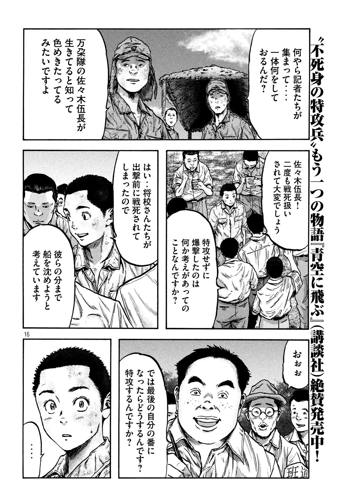 Fujimi no Tokkouhei: Ikitoshi Ikeru Monotachi e Chapter 56 16ページ