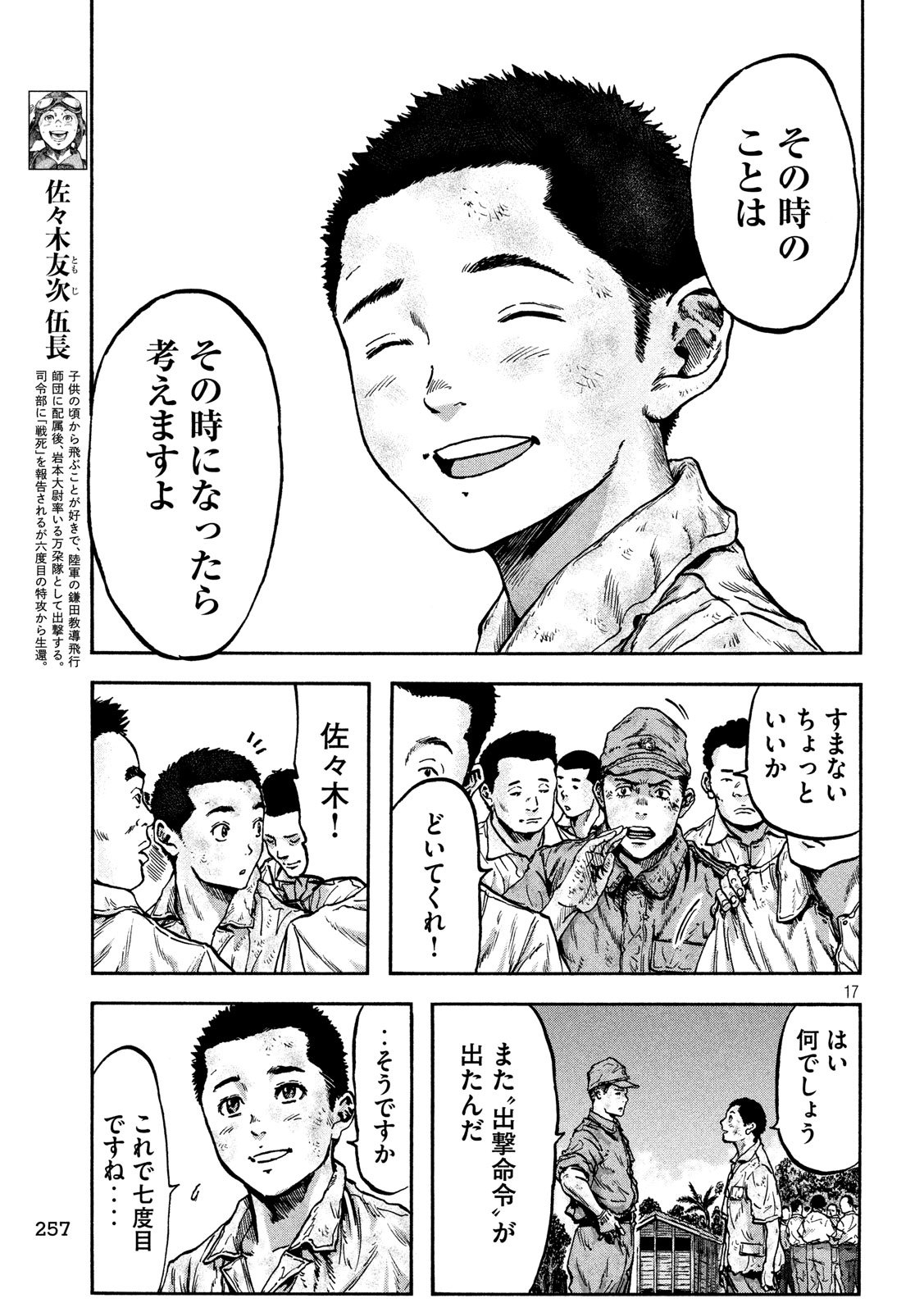 Fujimi no Tokkouhei: Ikitoshi Ikeru Monotachi e Chapter 56 17ページ