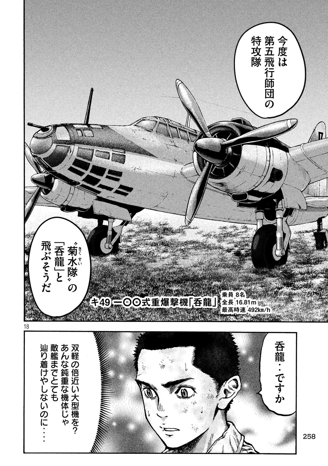 Fujimi no Tokkouhei: Ikitoshi Ikeru Monotachi e Chapter 56 18ページ