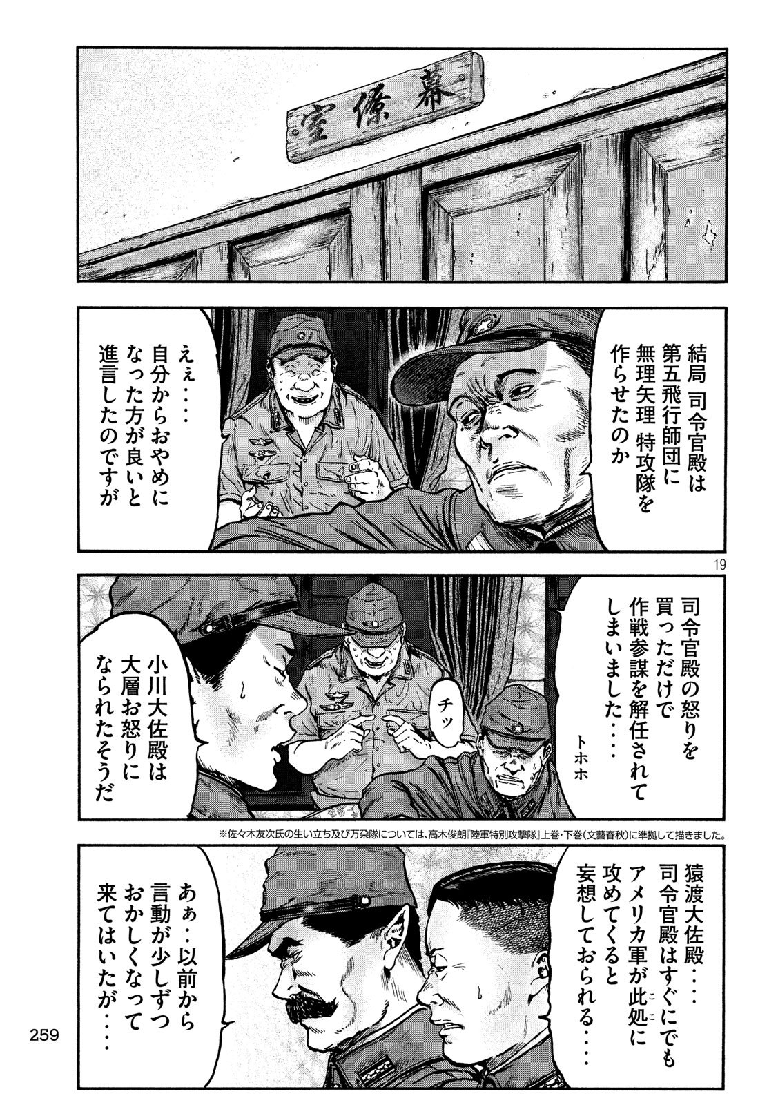 Fujimi no Tokkouhei: Ikitoshi Ikeru Monotachi e Chapter 56 19ページ