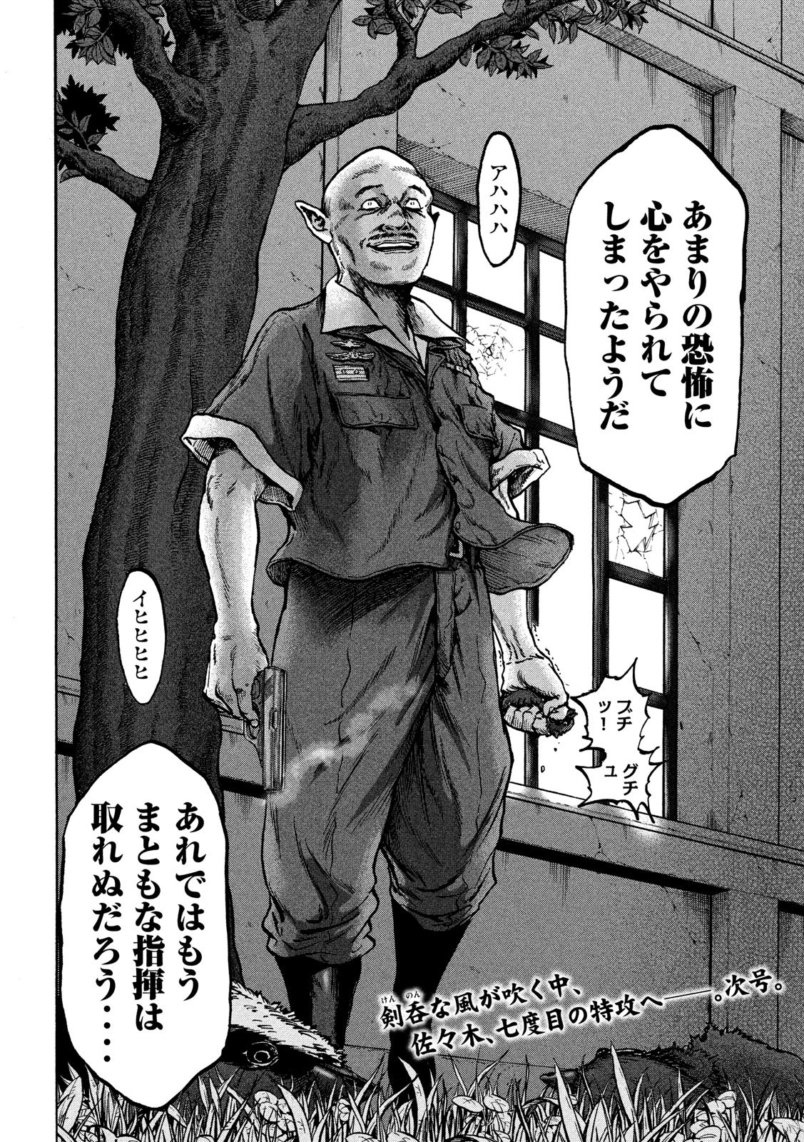 Fujimi no Tokkouhei: Ikitoshi Ikeru Monotachi e Chapter 56 20ページ