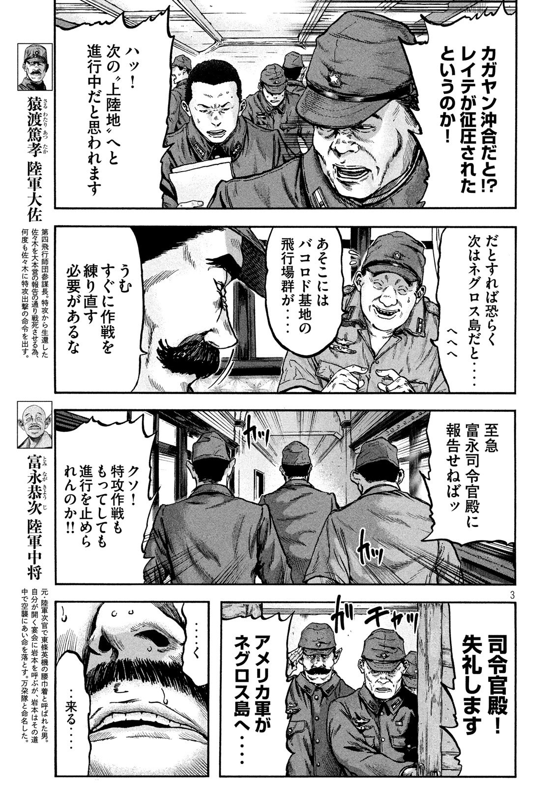 Fujimi no Tokkouhei: Ikitoshi Ikeru Monotachi e Chapter 56 3ページ
