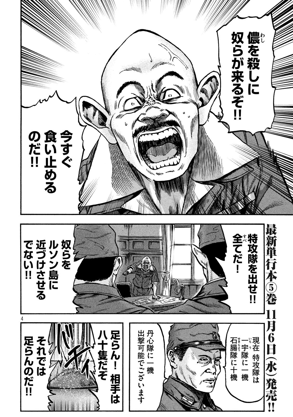 Fujimi no Tokkouhei: Ikitoshi Ikeru Monotachi e Chapter 56 4ページ