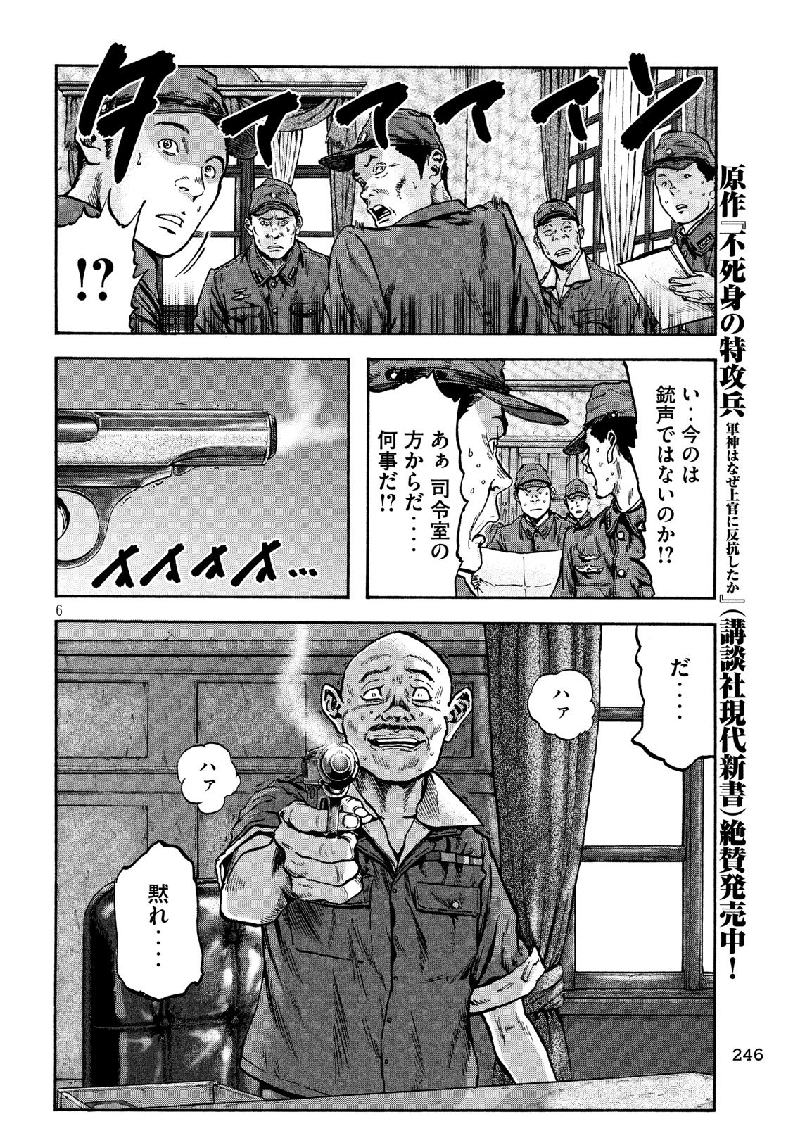 Fujimi no Tokkouhei: Ikitoshi Ikeru Monotachi e Chapter 56 6ページ