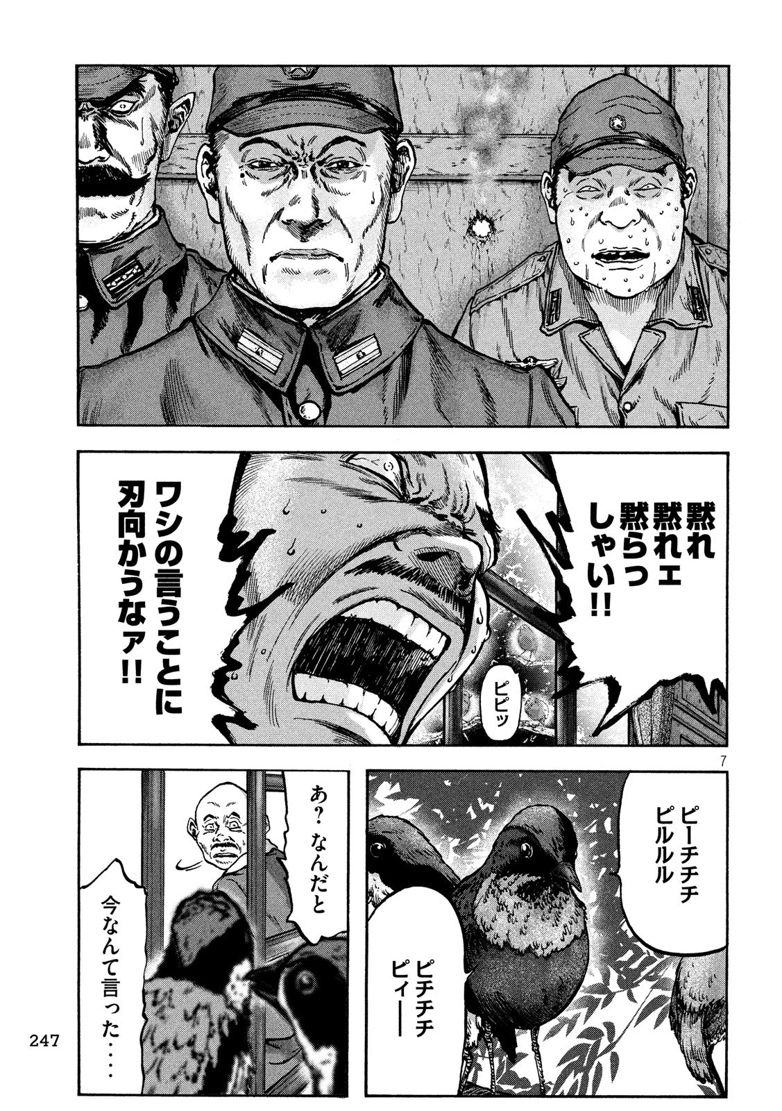 Fujimi no Tokkouhei: Ikitoshi Ikeru Monotachi e Chapter 56 7ページ