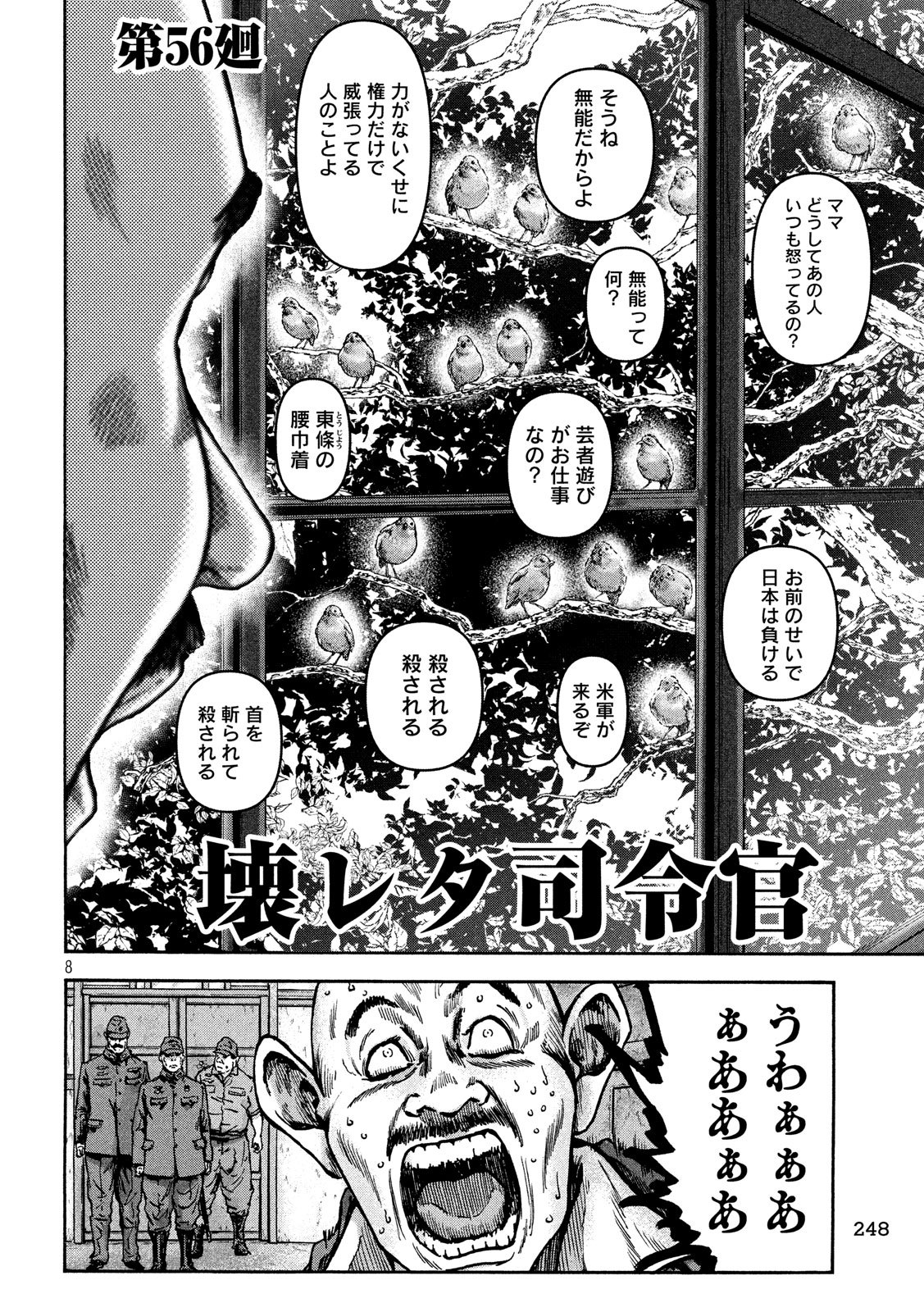 Fujimi no Tokkouhei: Ikitoshi Ikeru Monotachi e Chapter 56 8ページ
